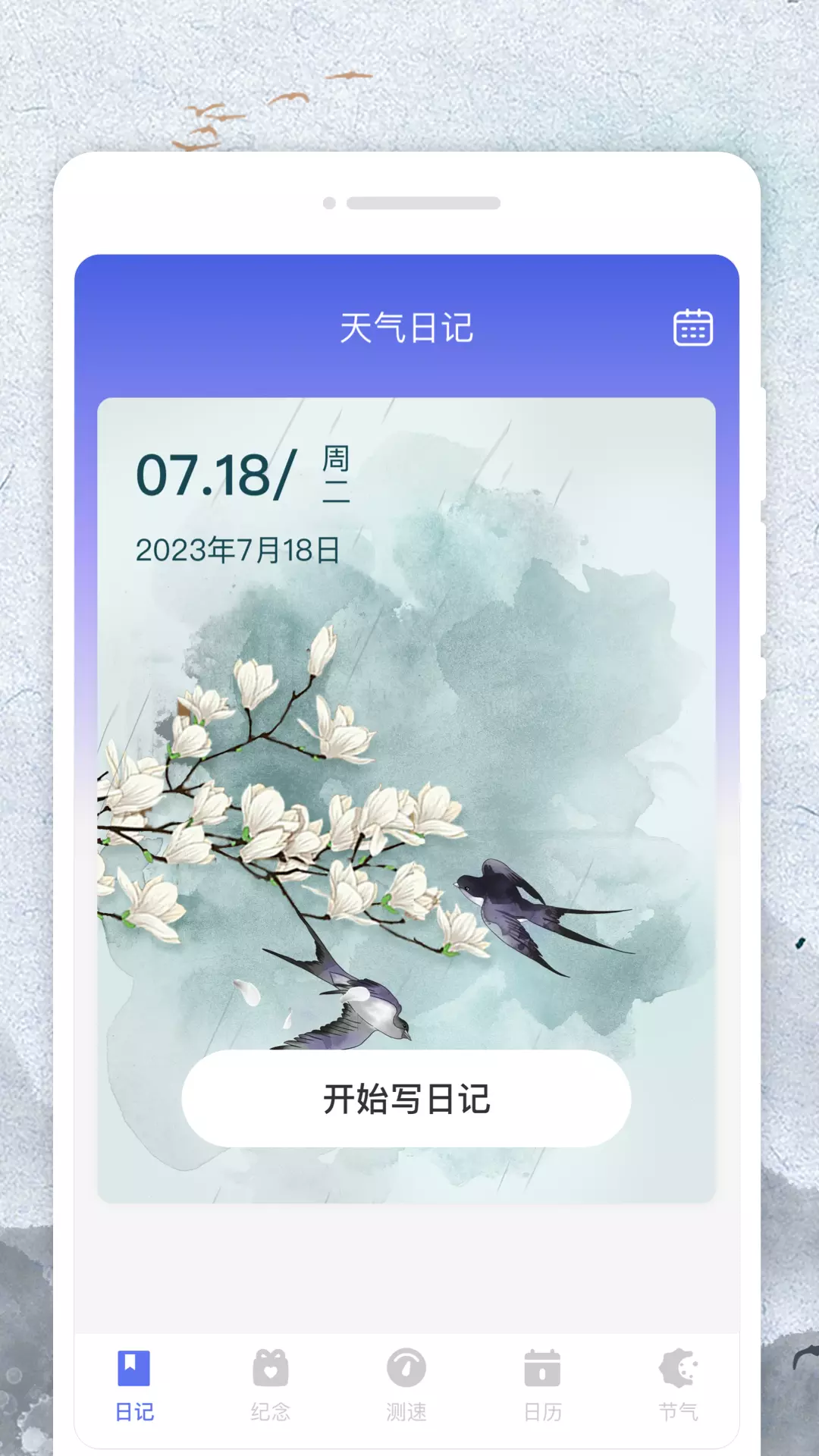 悟空日历 v1.0.0免费版截图2