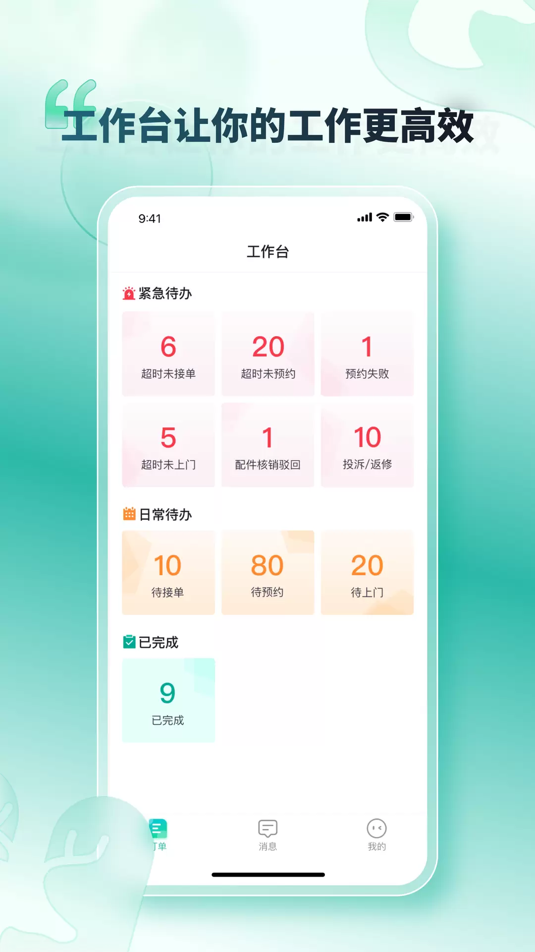 U服到家接单版 v1.0免费版截图2