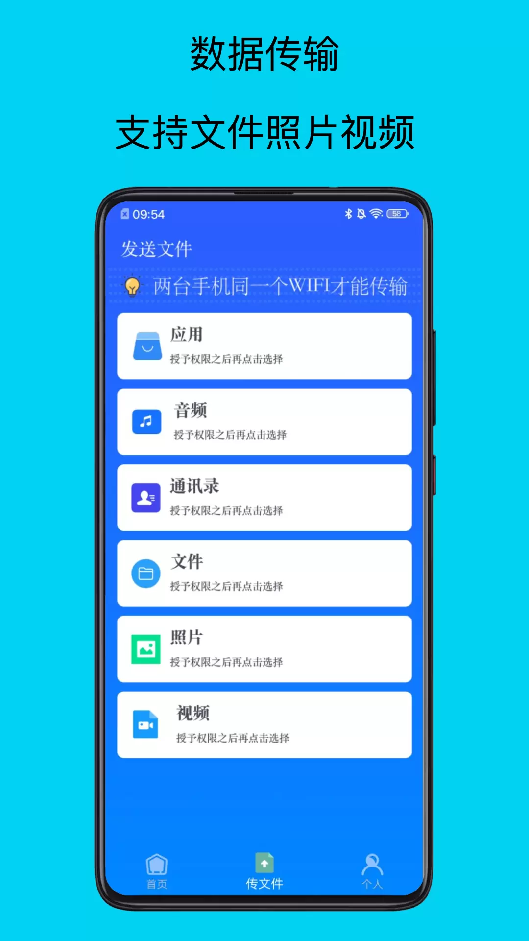 一键换机助手 vV 1.0免费版截图2