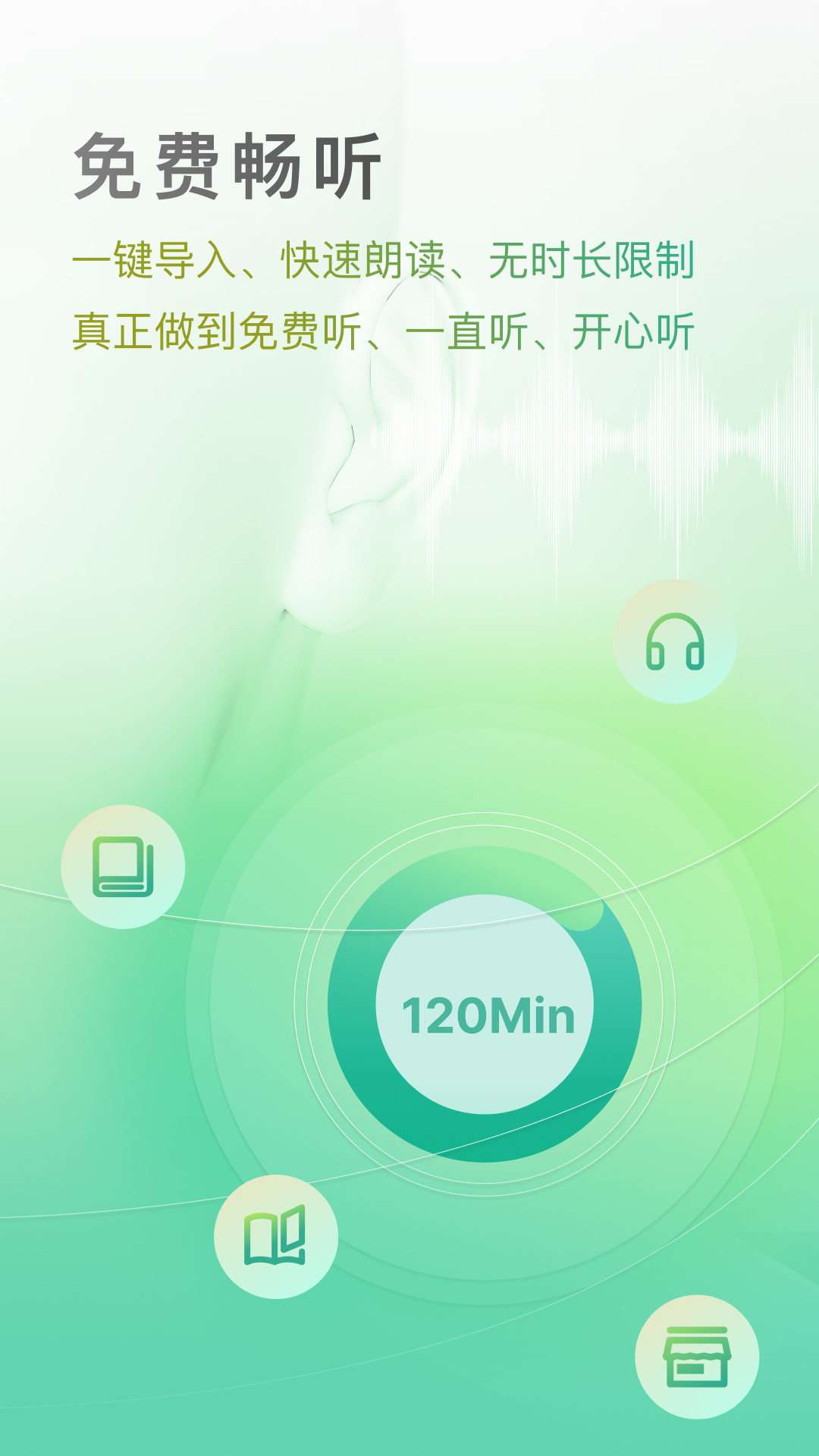 开心听书 v1.3.0免费版截图1