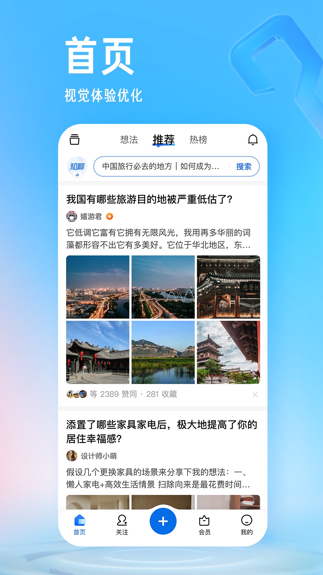 知乎-有问题就会有答案 v9.24.0-有问题，就会有答案截图1