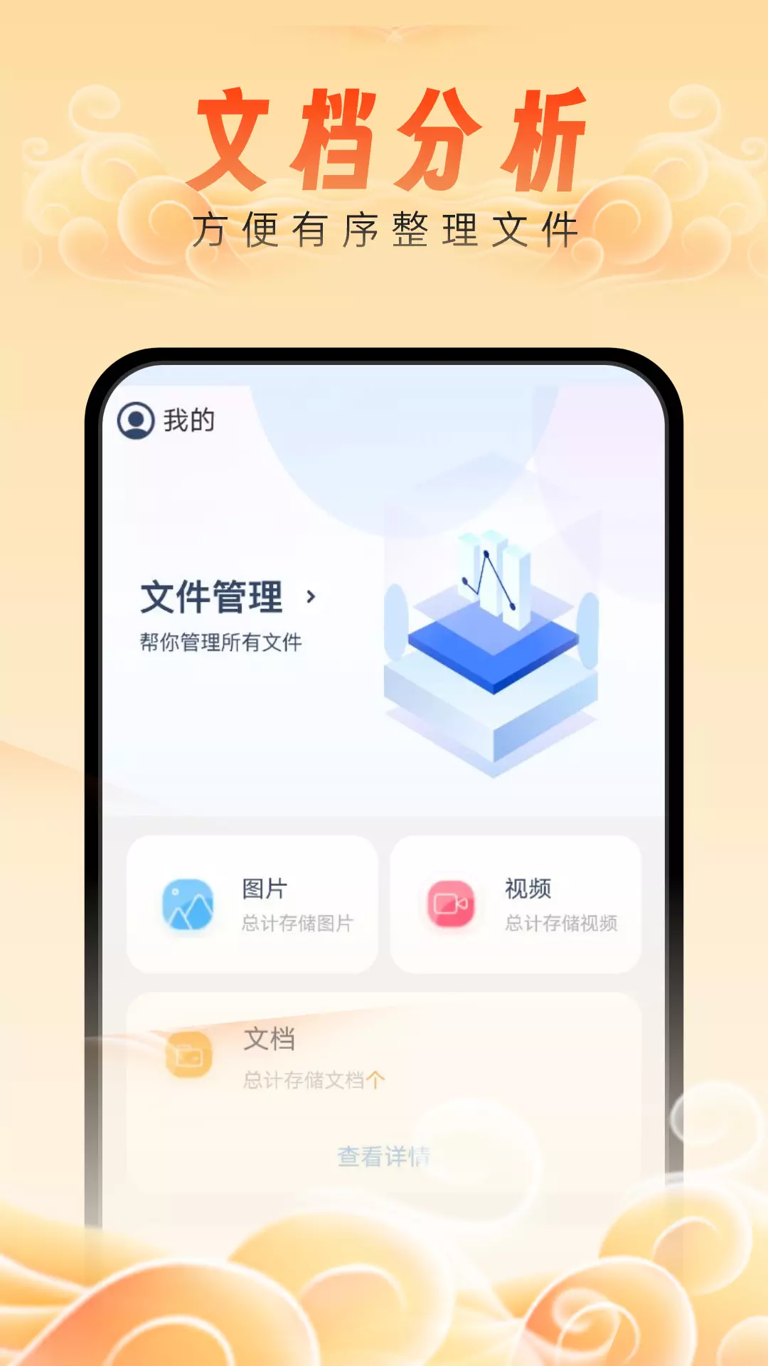 如意管理宝 v1.0.1免费版截图2