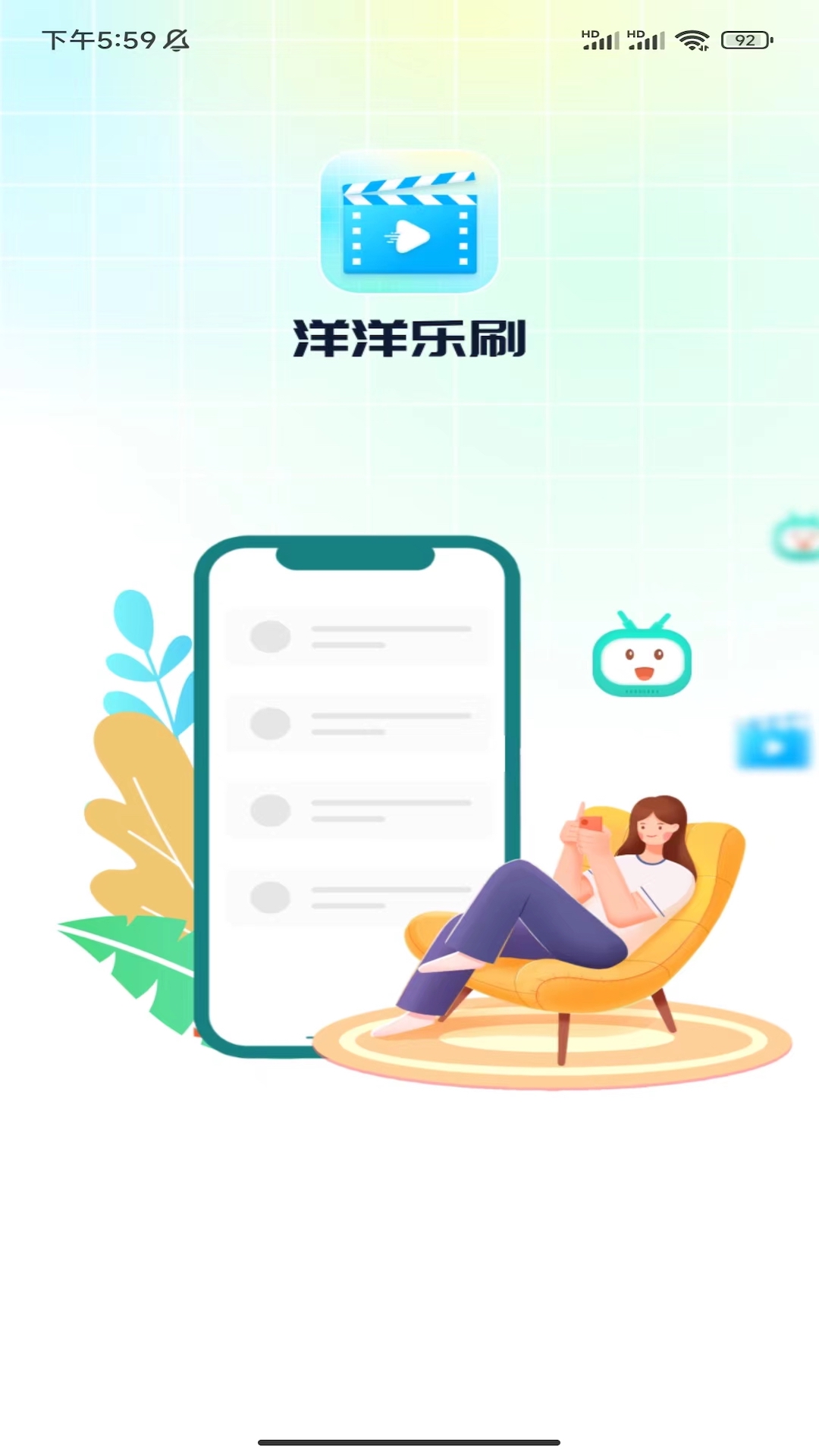 洋洋乐刷 v1.0.1免费版截图1