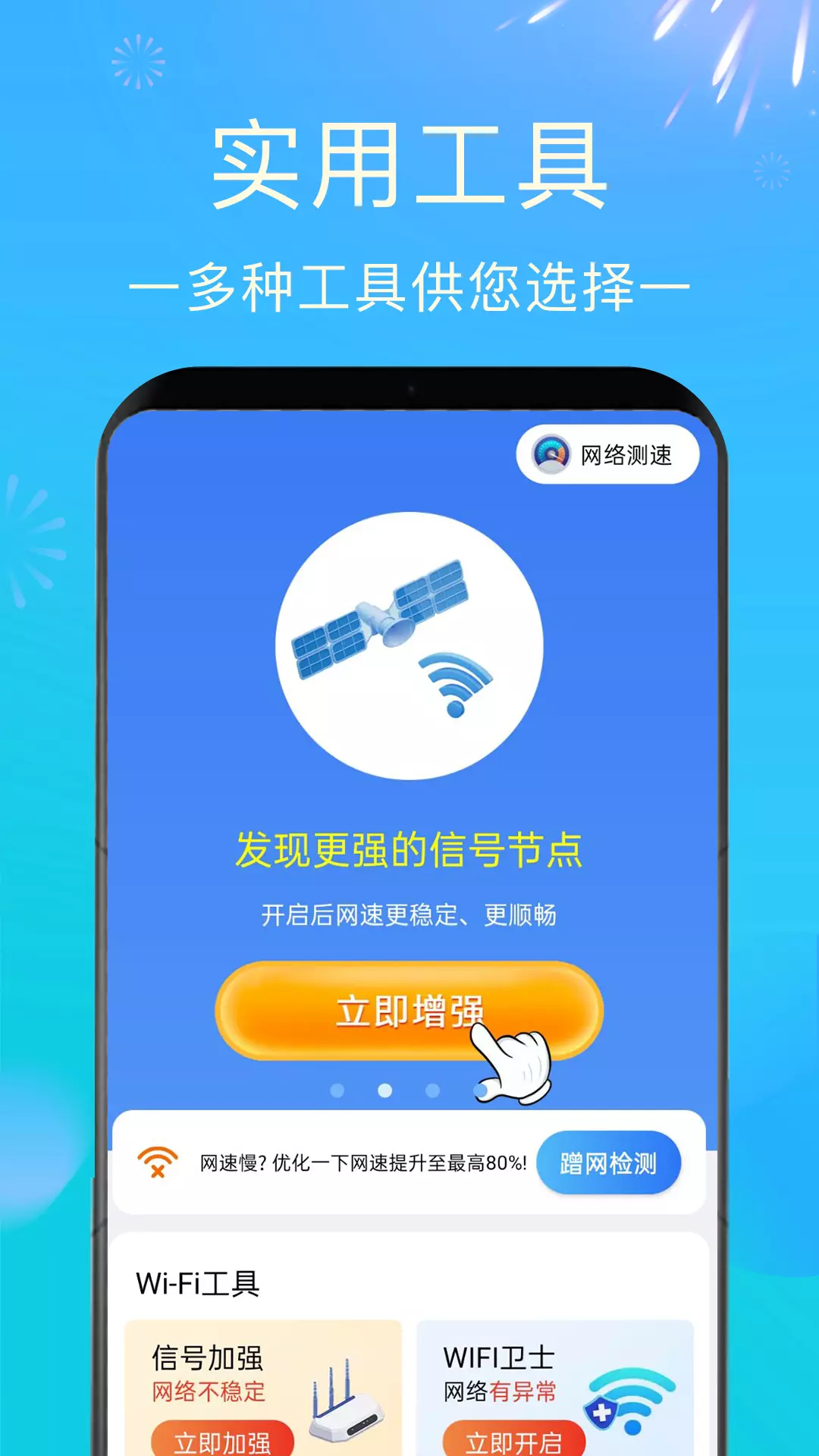 WiFi钥匙速联-免费上网连接大师 v1.0.4-一款手机wifi小帮手软件截图1