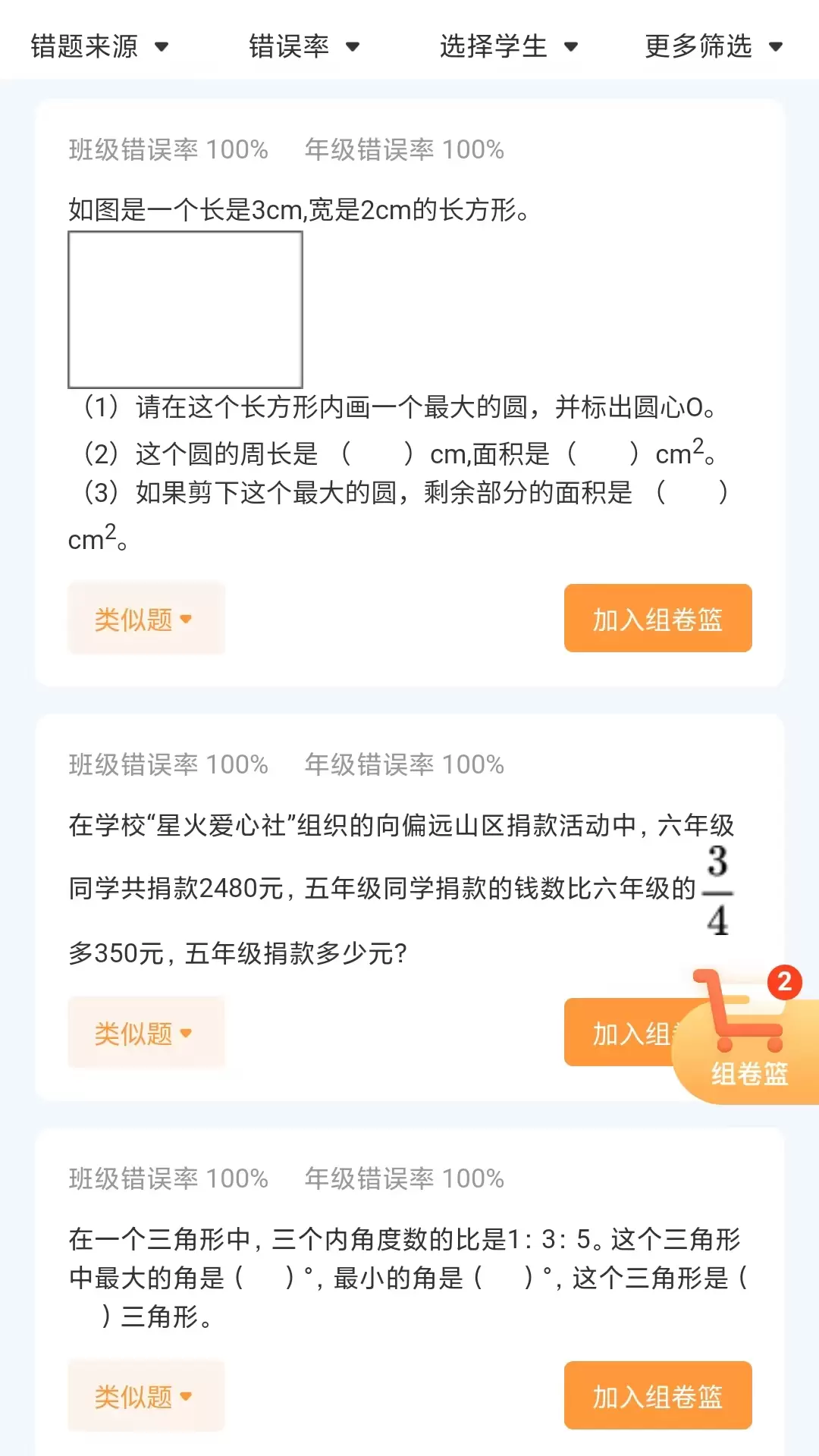 橙果作业v6.35-教师智慧教学备课软件截图1