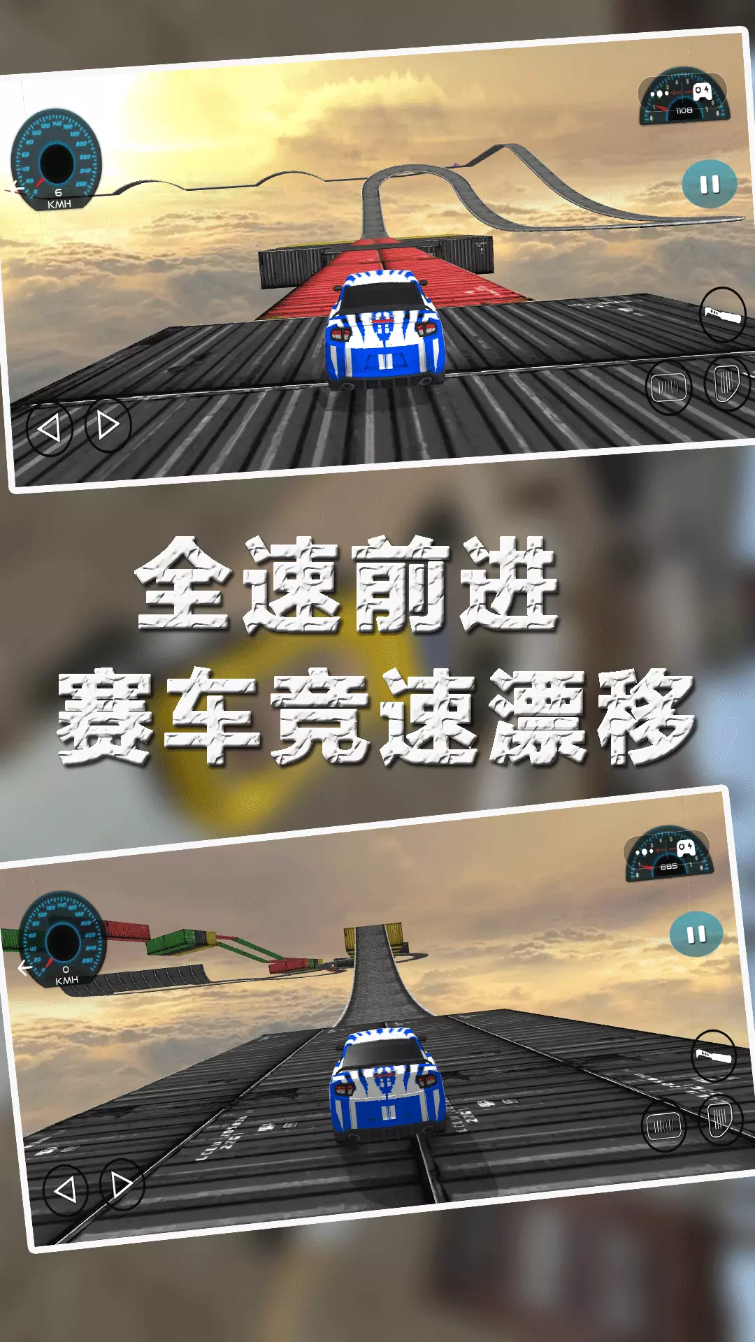 赛车：城市漂移-王者特技飞车v1.0.3-赛车狂野竞速漂移截图2