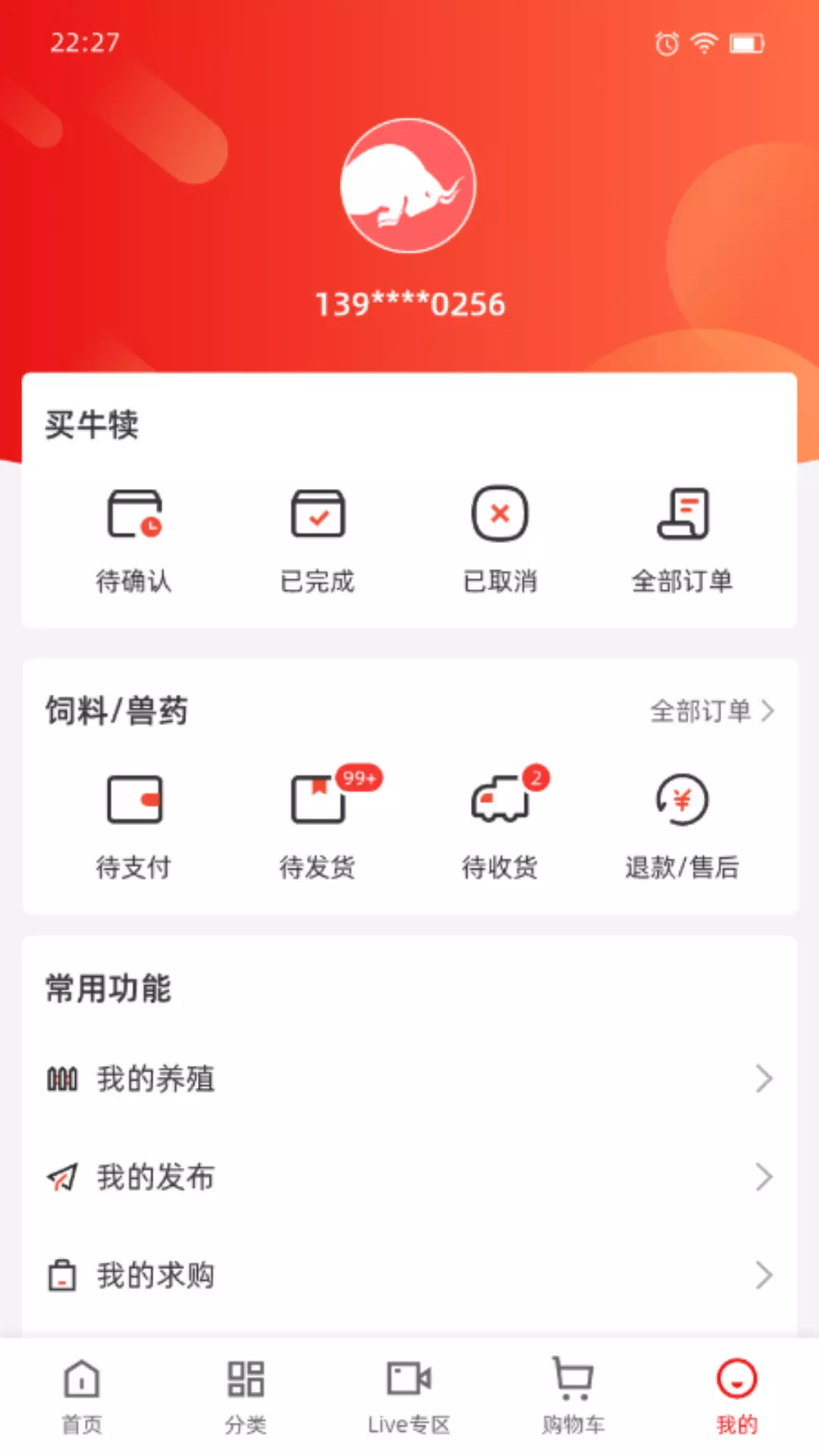 肉牛网 v1.0.3免费版截图2