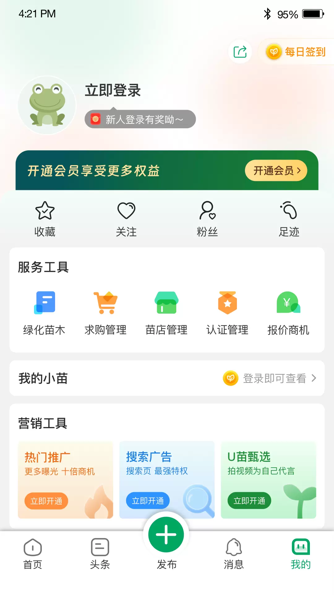 苗帮帮v1.0.9-苗木盆景花卉平台截图2