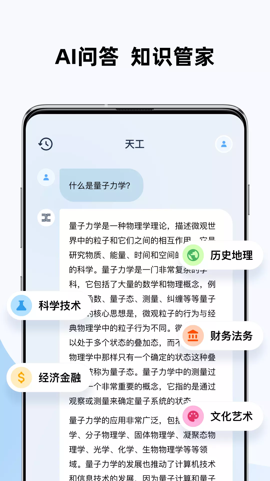 天工-AI搜索 v1.3.5-天工是昆仑自研的中文大语言模型截图3