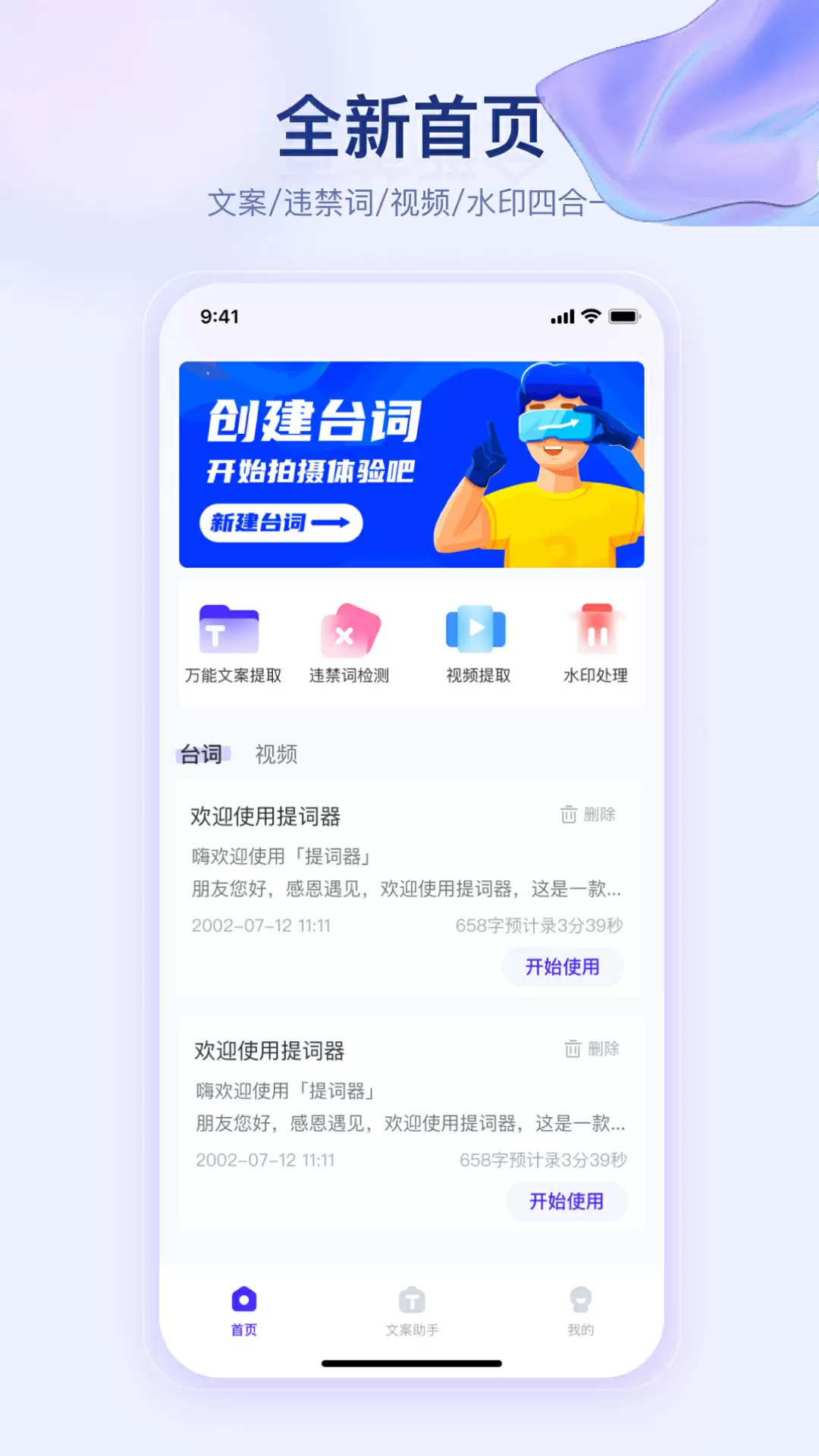 提词器快提词 v1.0免费版截图1