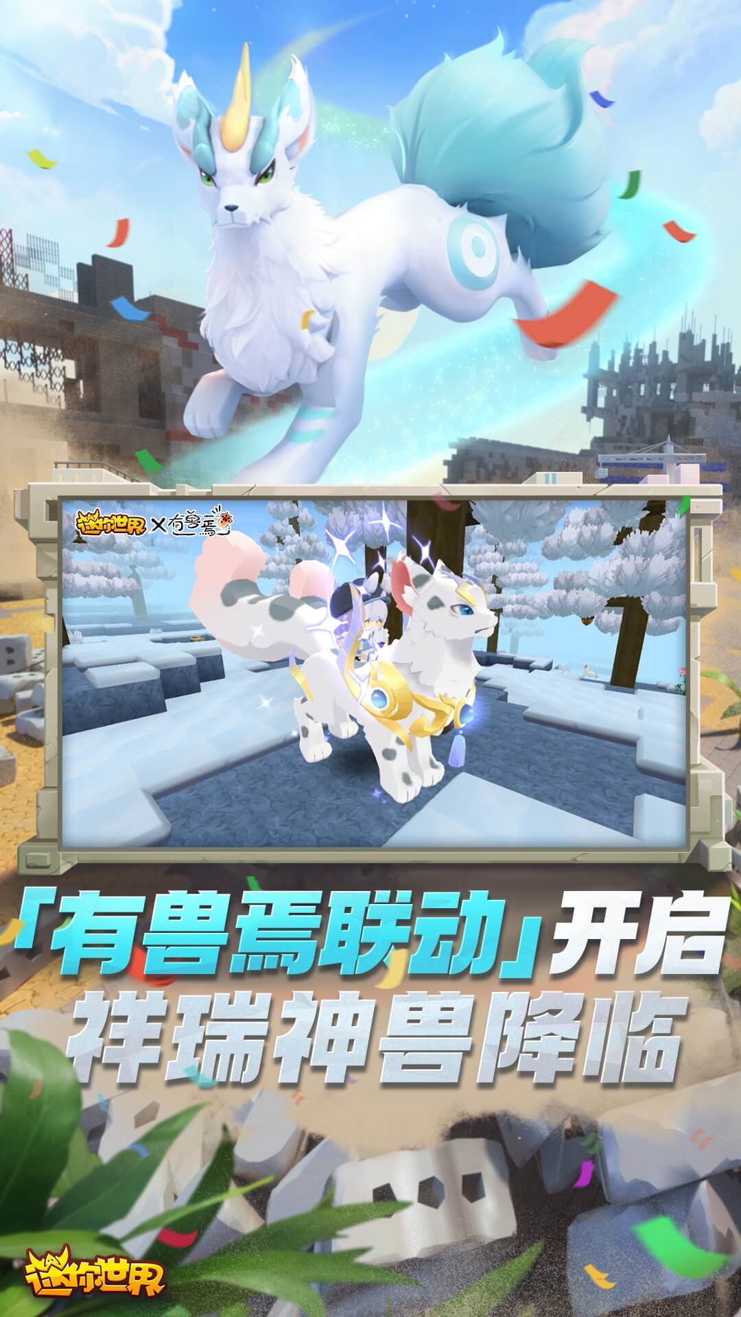 迷你世界-驯龙骑士团出征 v1.29.0-恐龙养成玩法开启截图3