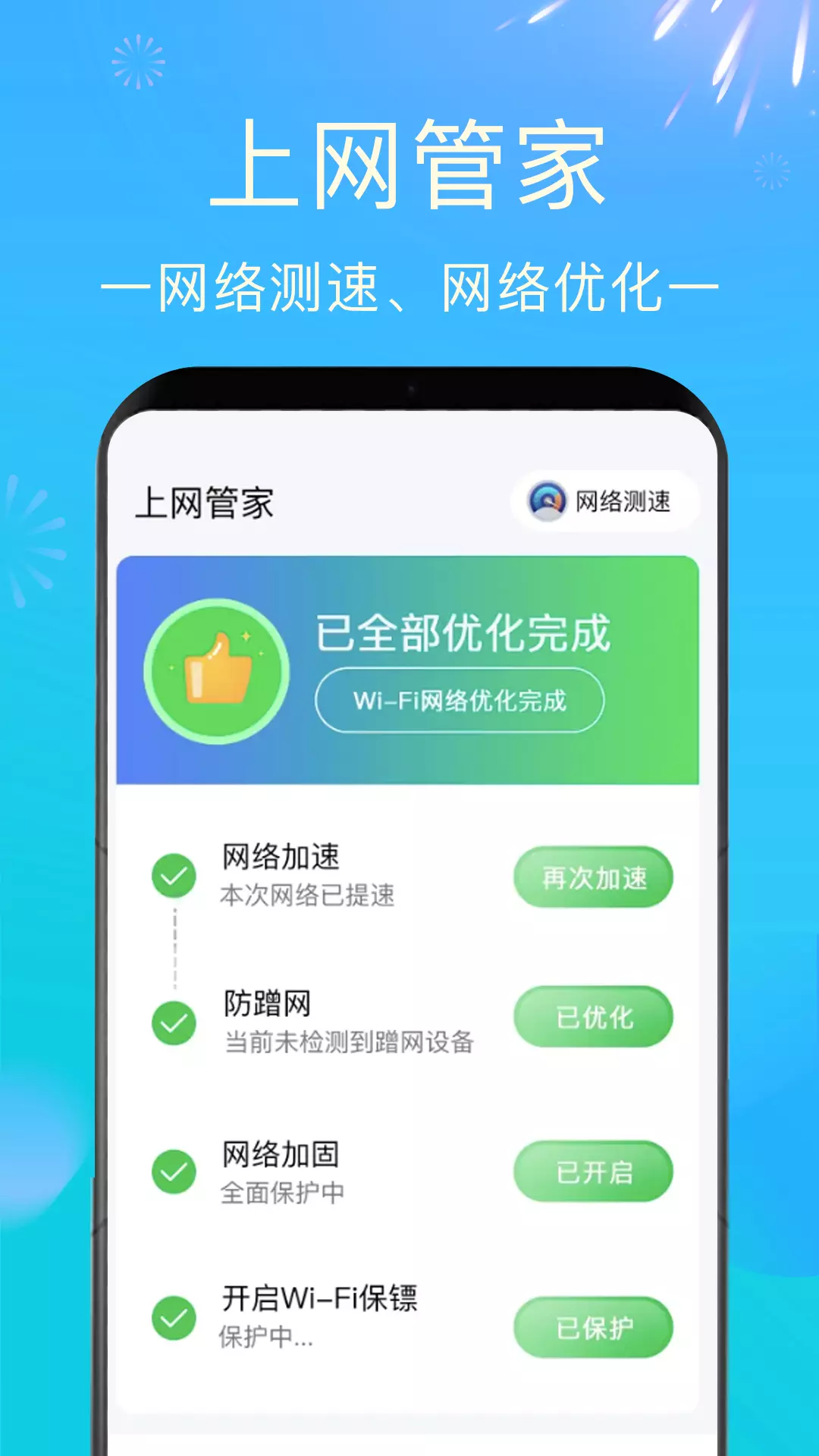 WiFi钥匙速联-免费上网连接大师 v1.0.4-一款手机wifi小帮手软件截图2