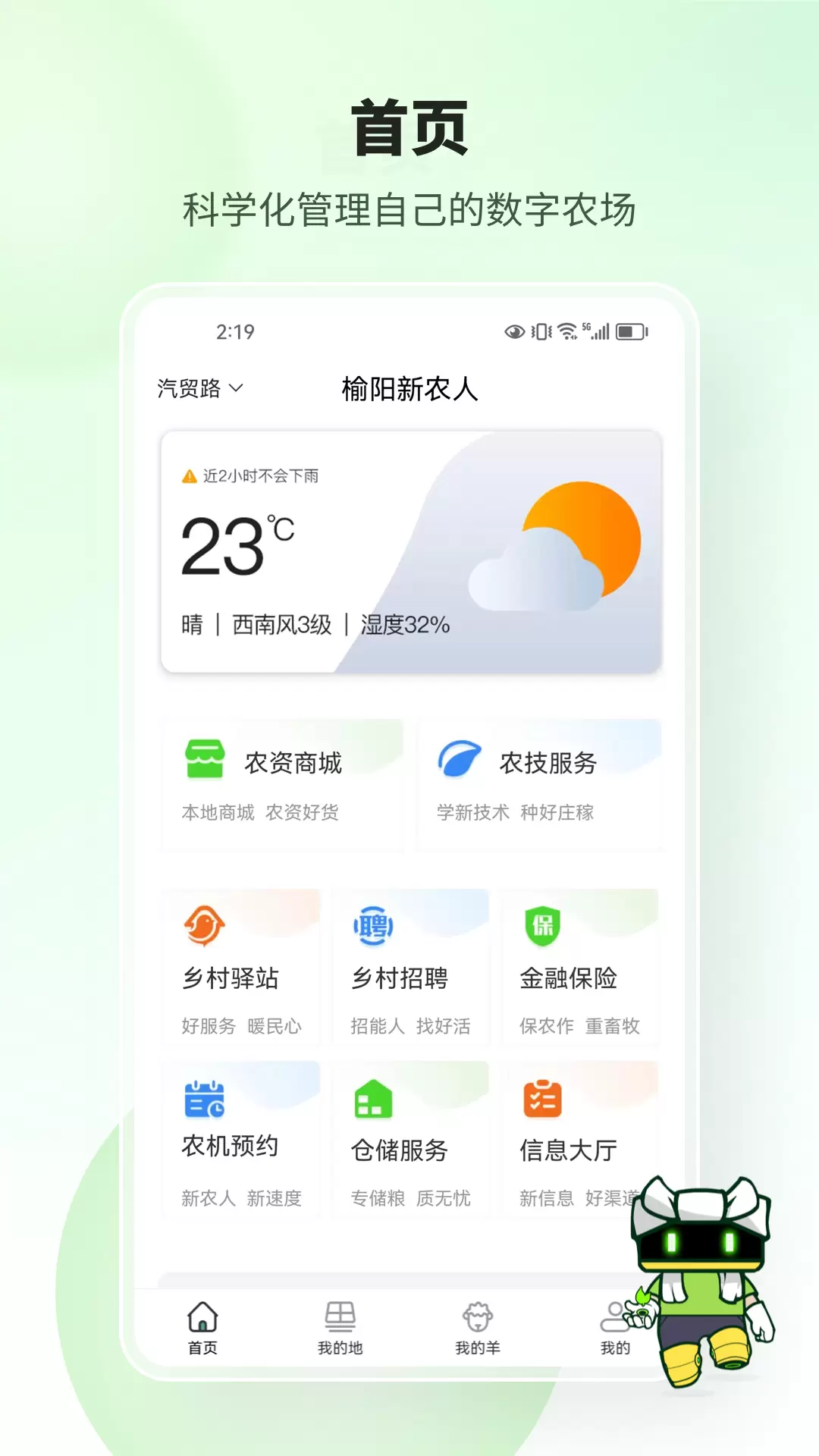 榆阳新农人v1.2.0-榆阳新农人是一款助农服务APP截图1