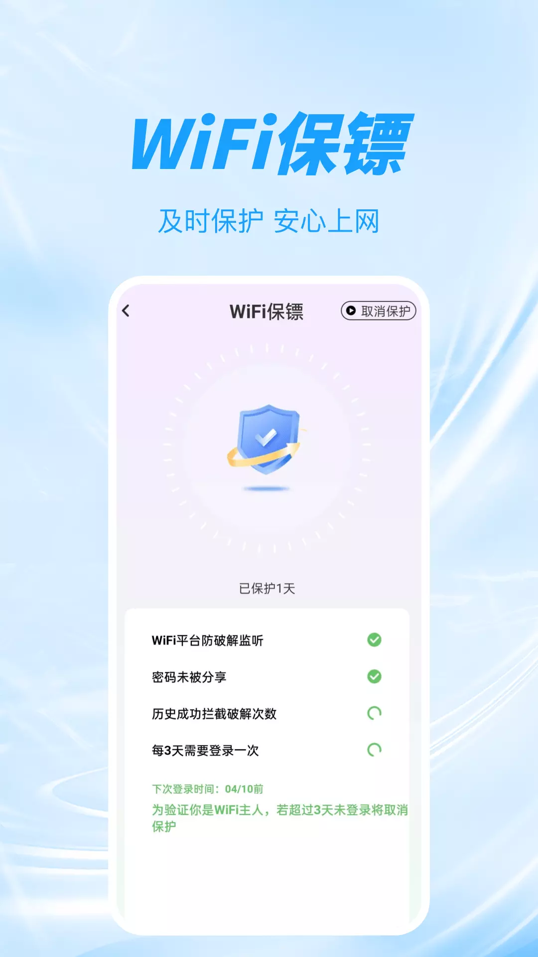 WiFi钥匙万能多截图