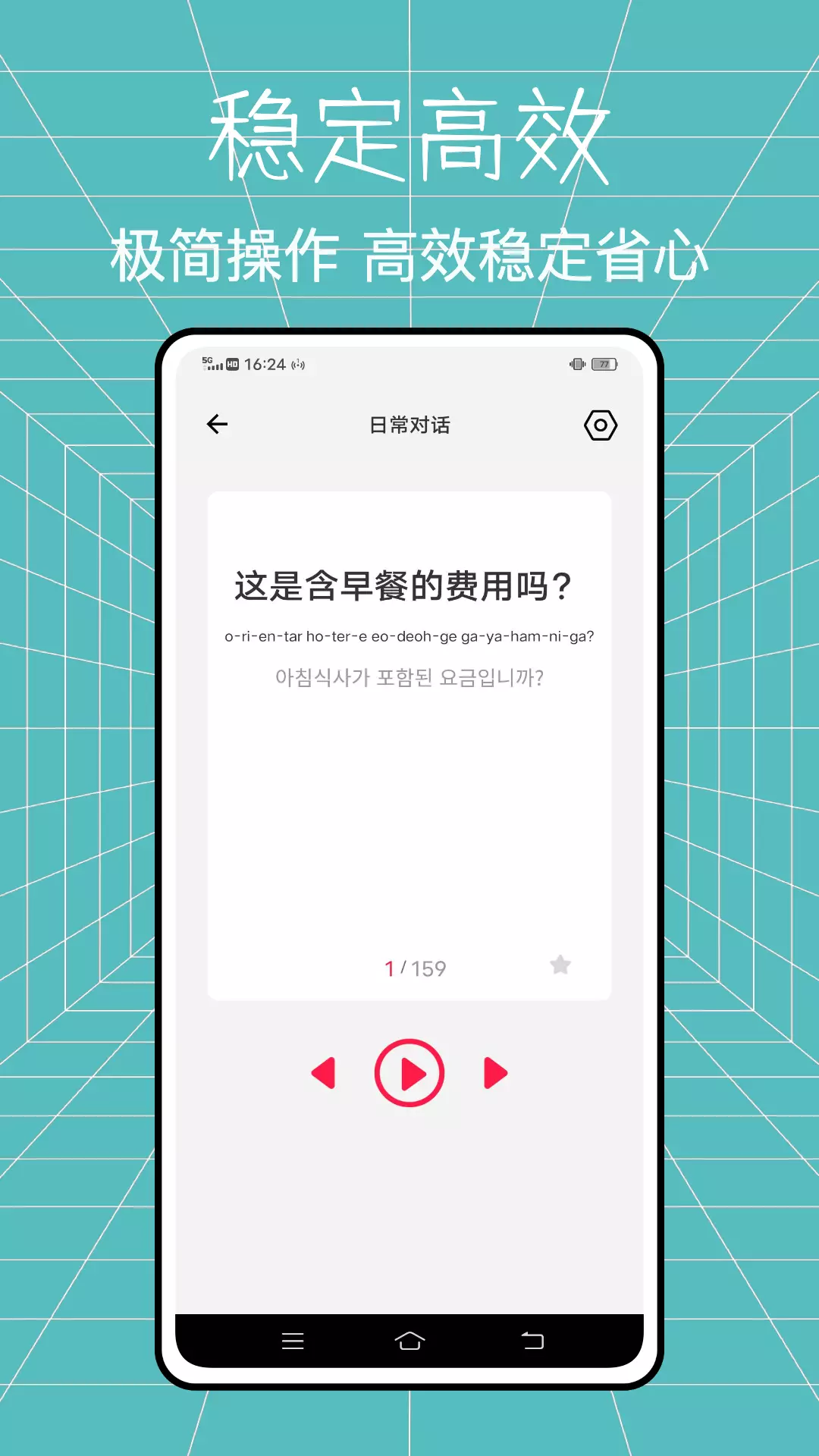 韩语学习神器 v1.0.1免费版截图2