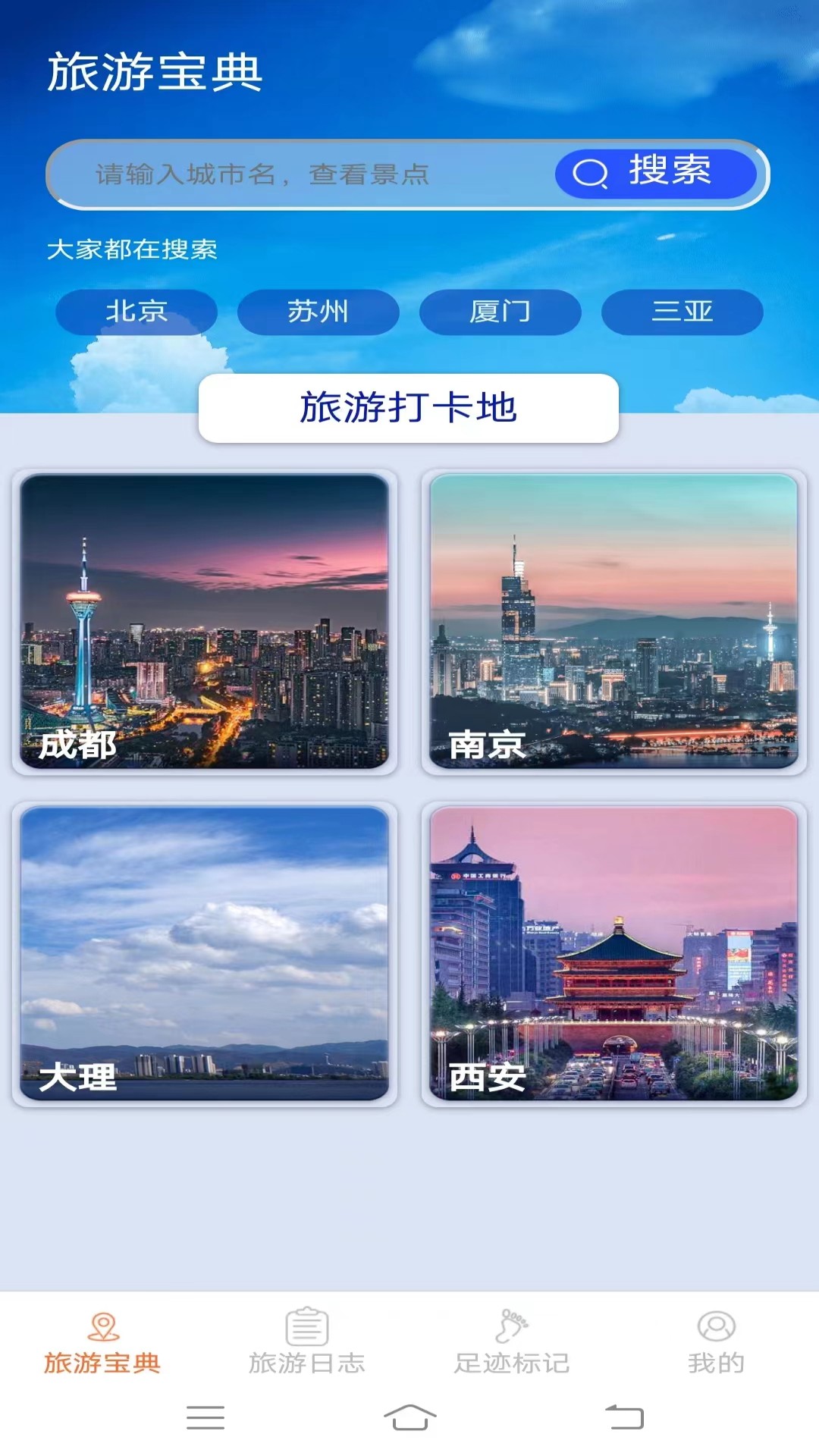 天天爱旅游 v1.5.8免费版截图1