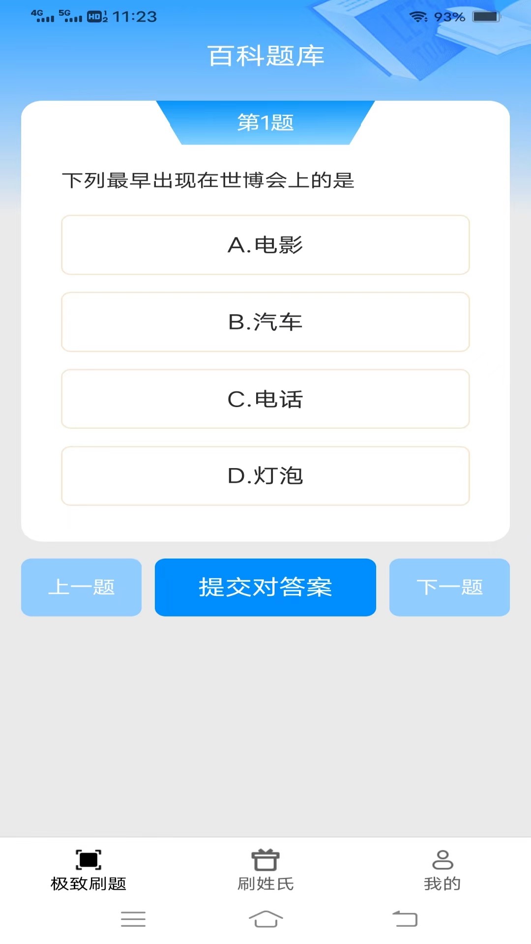 极致刷刷 v2.0.1免费版截图1