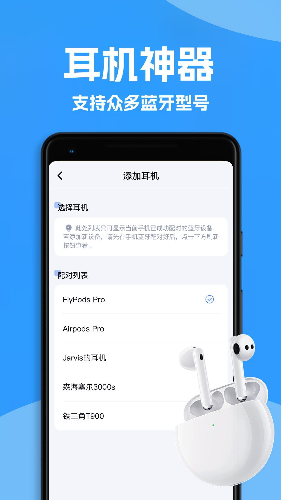 Ahapods-蓝牙耳机动画弹窗 v1.0.0免费版截图1