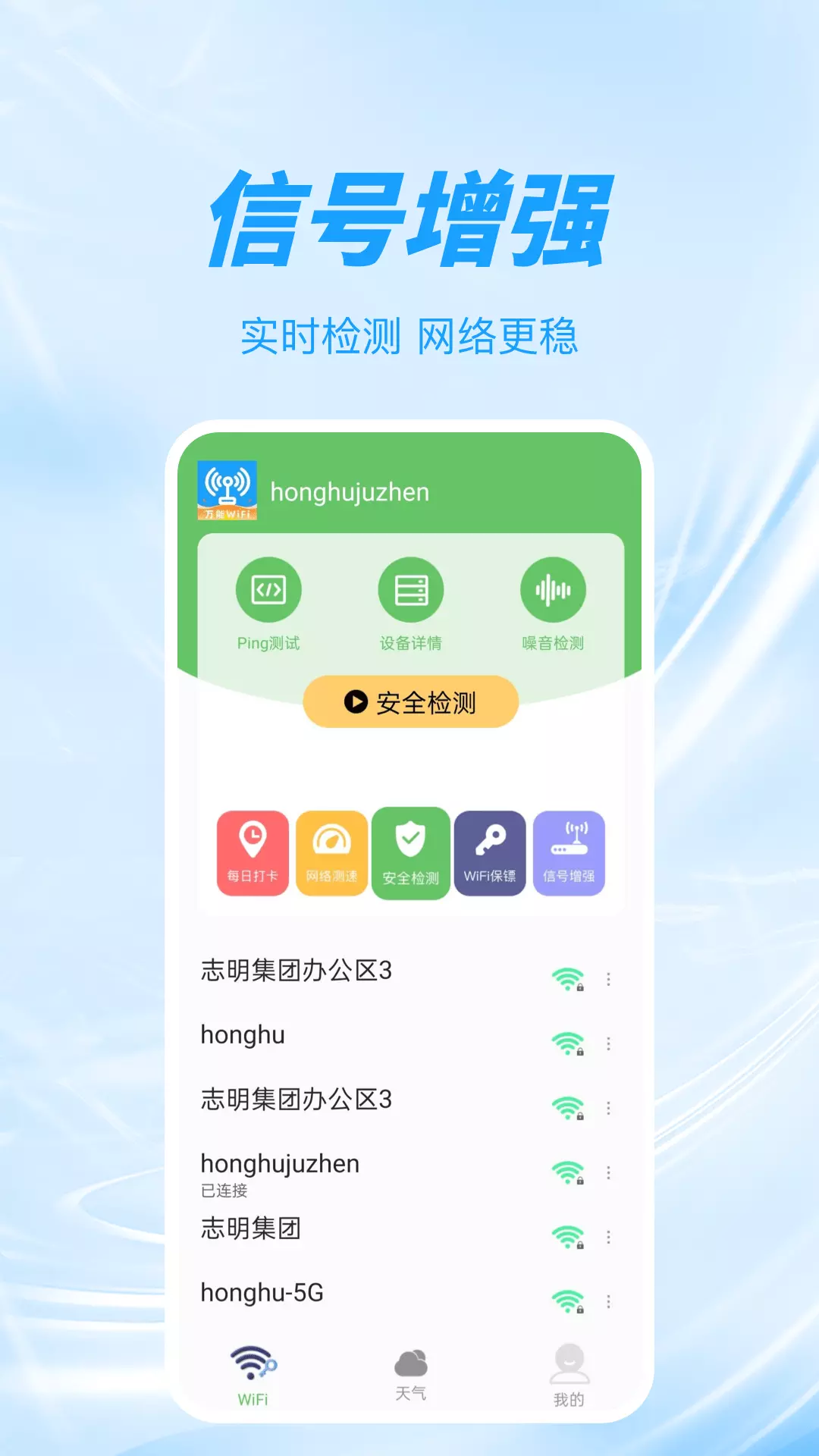 WiFi钥匙万能多-免费WiFi v1.0.4-WiFi手机管家截图2