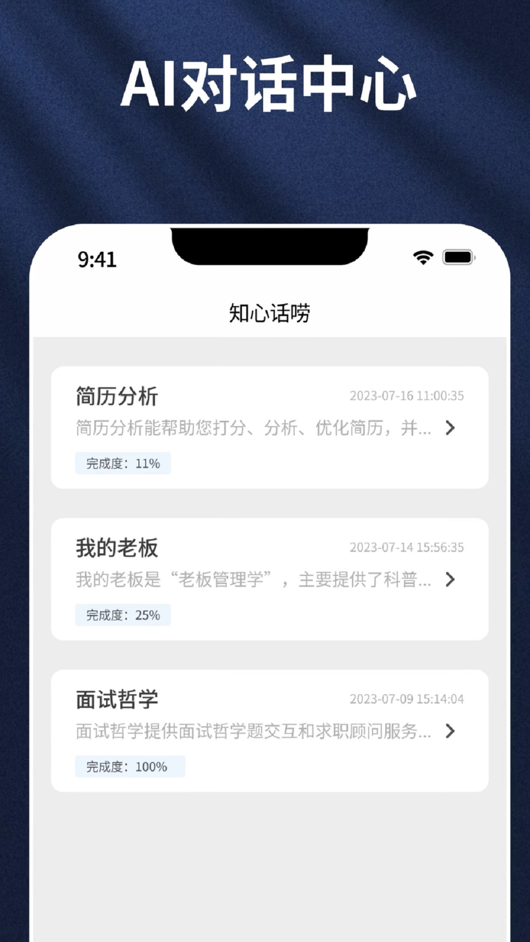 知心话唠v1.0.0.8-面试不迷路，工作不糊涂截图3