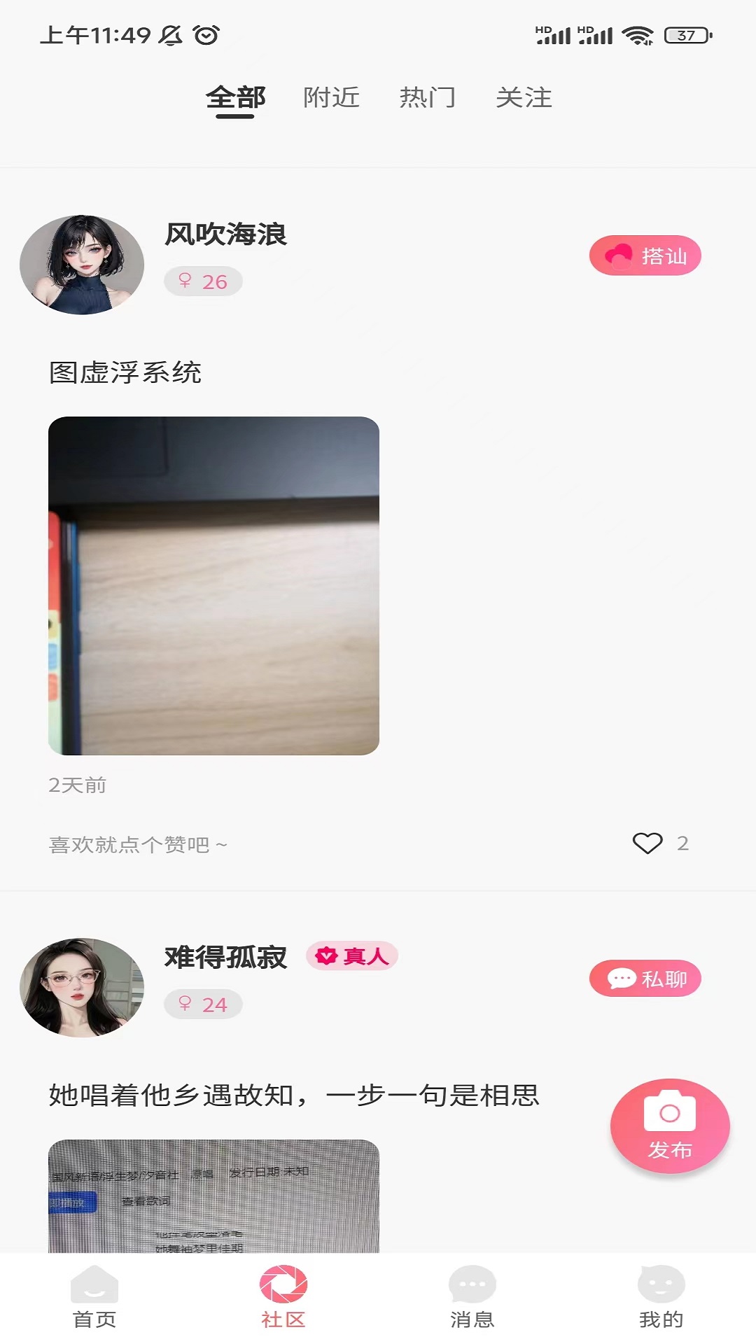 听友v1.3.2-听友心中的挚友截图2