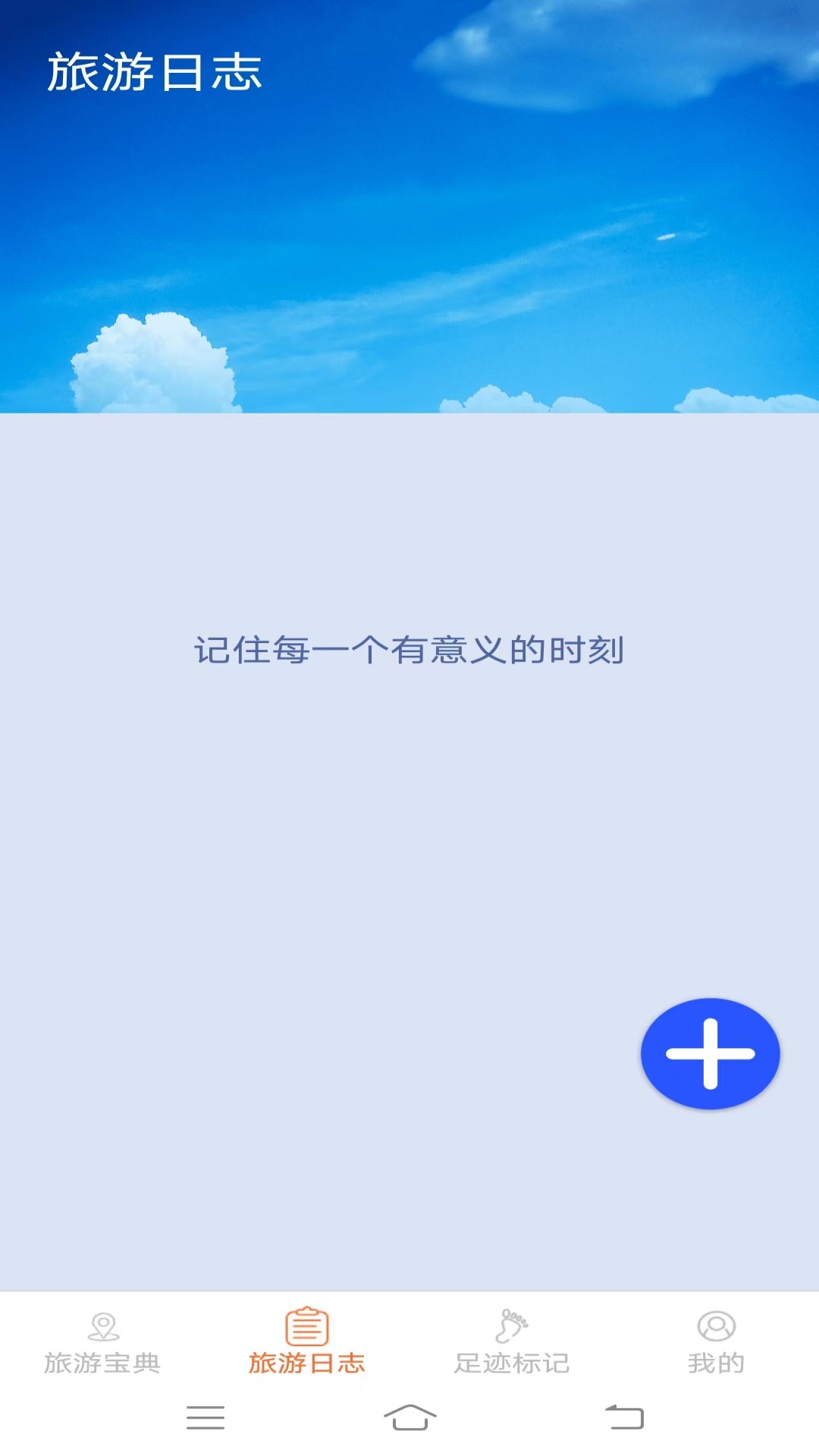 天天爱旅游 v1.5.8免费版截图2