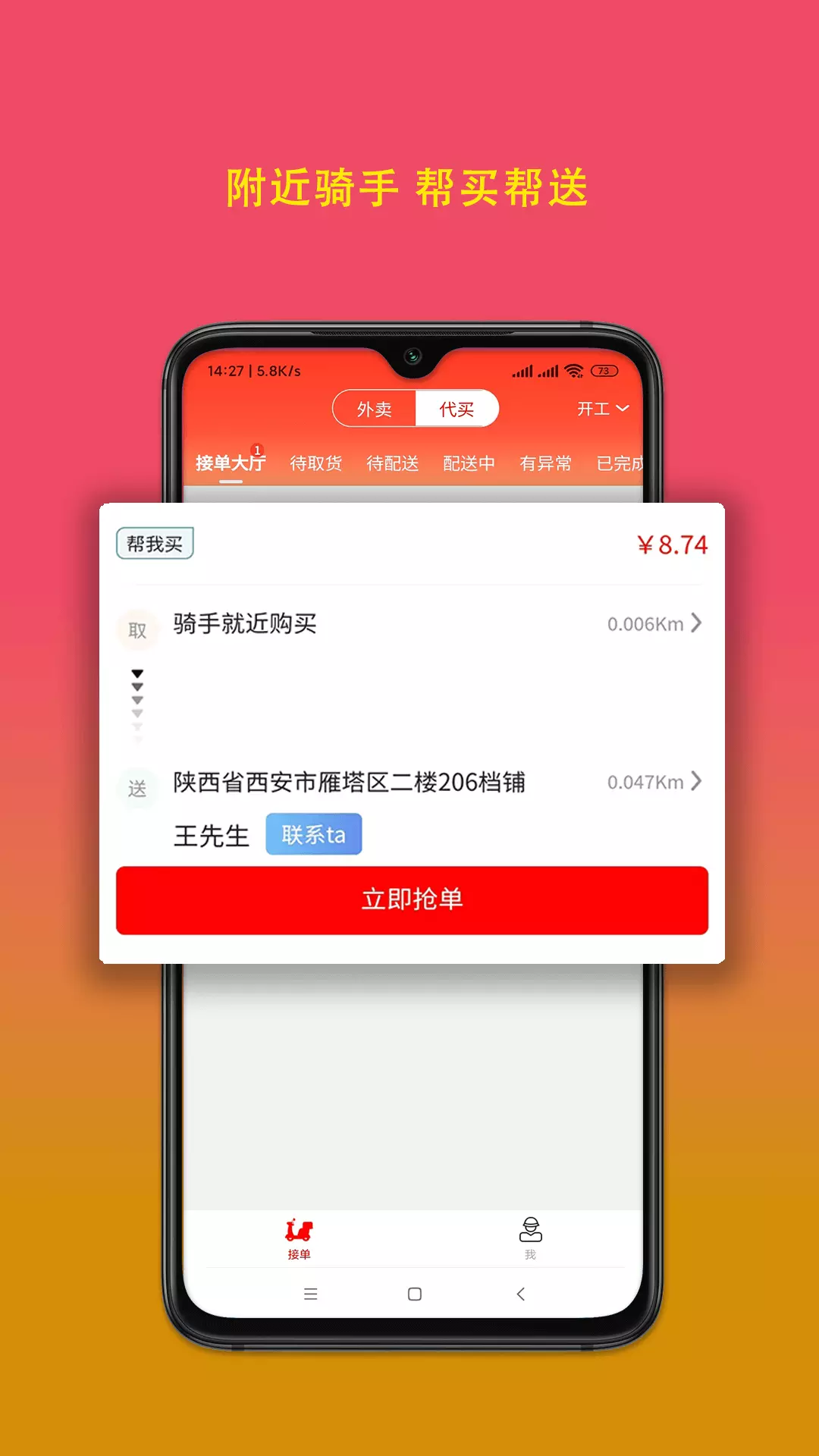 疯比购骑手端v1.0.7-身边的美食专家截图2