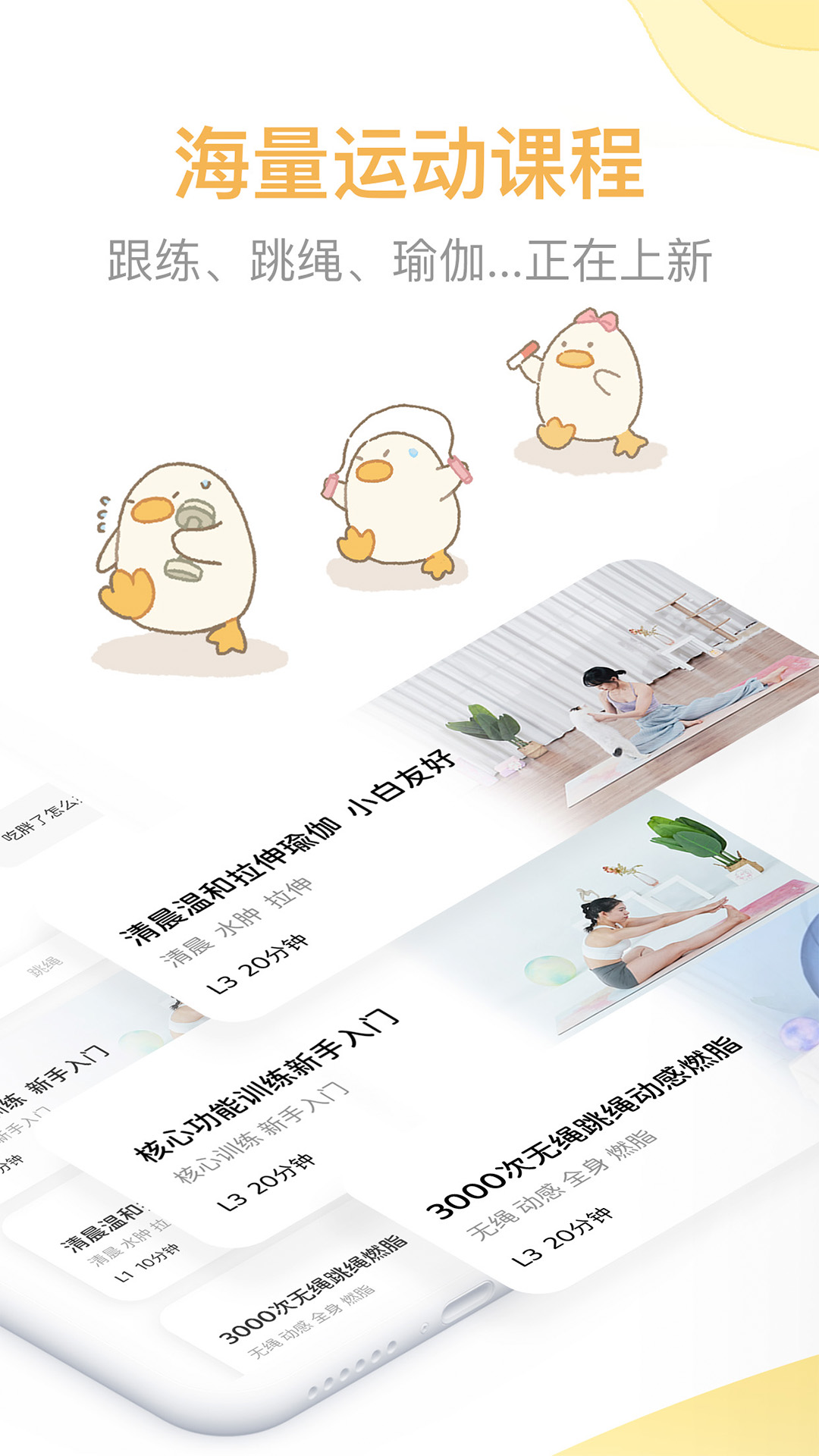 动起来鸭-专业健身瑜伽跟练 v1.0.0免费版截图2