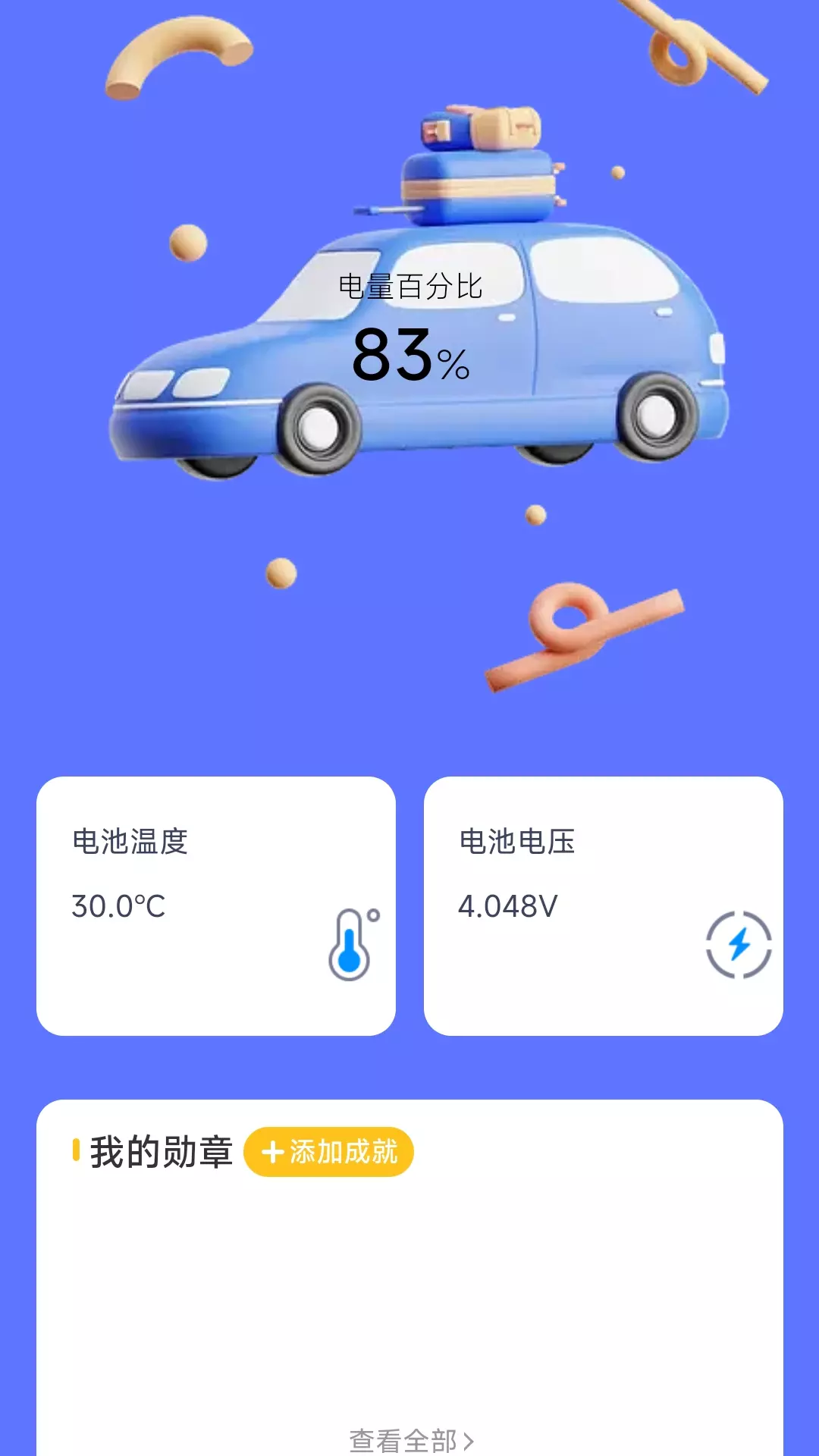 飞速快充 v2.0.1免费版截图2