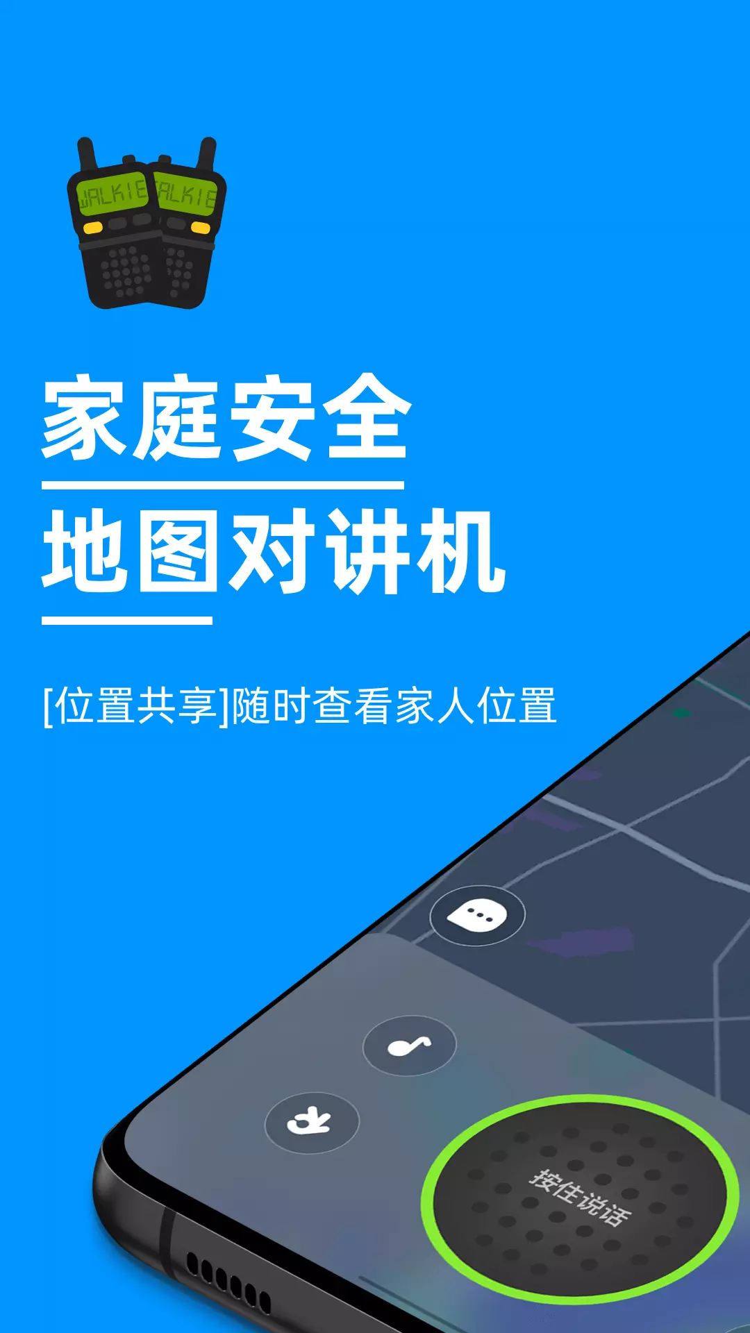 密度空间-家庭安全定位对讲 v1.1.2免费版截图1