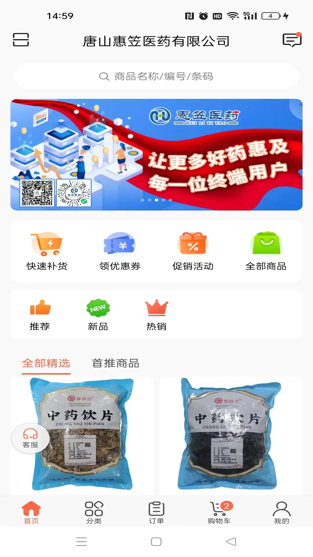 惠笠网 v3.16.1850免费版截图1