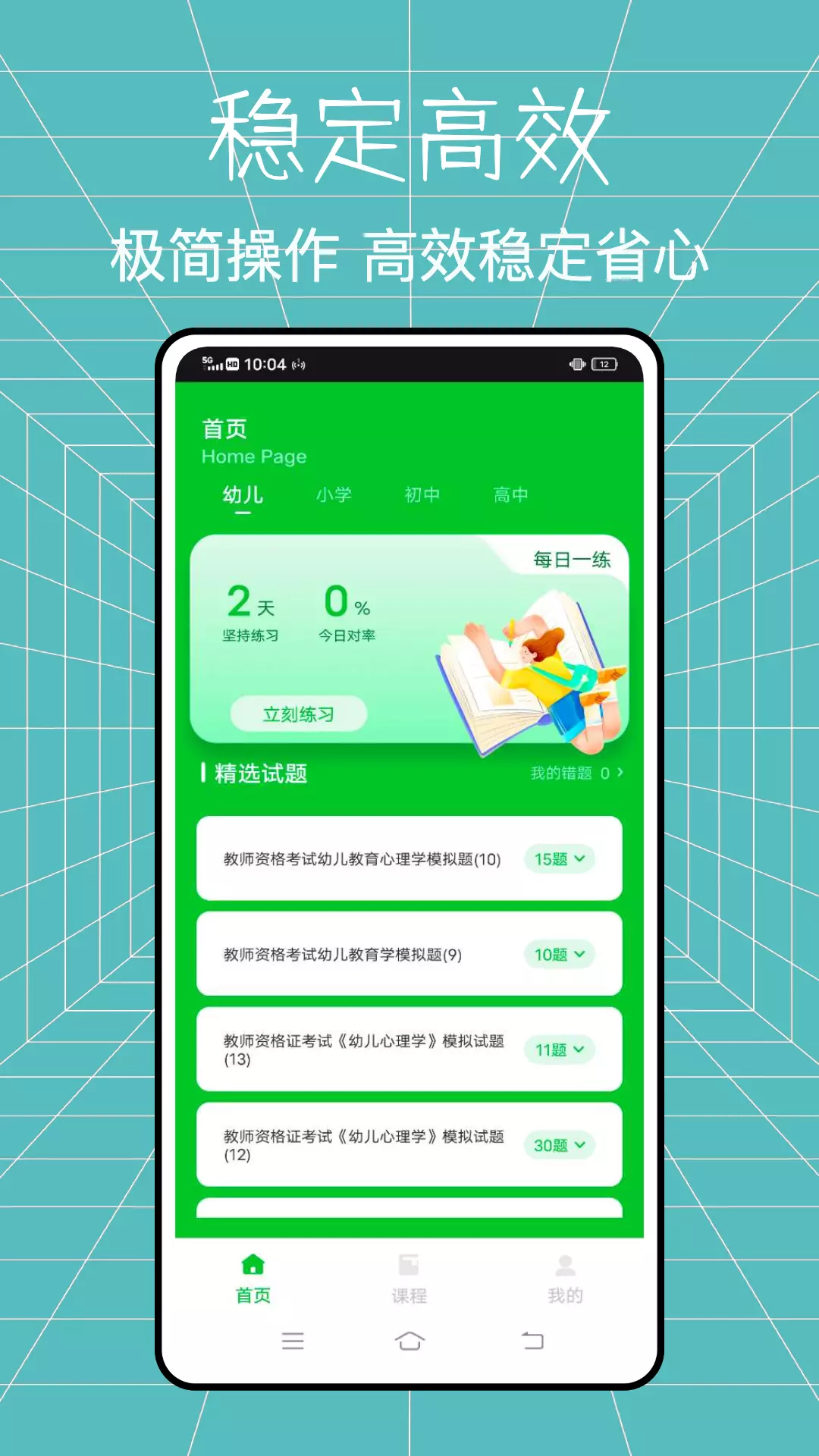 老师圈 v1.0.0免费版截图1