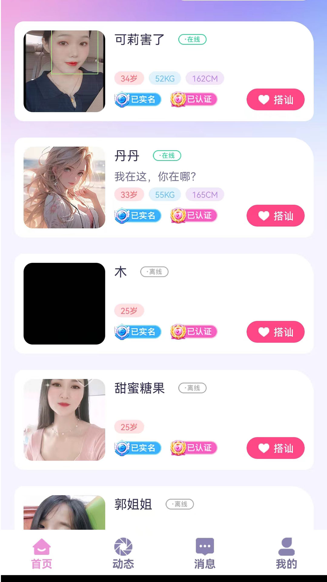 相拥 v2.0.0免费版截图1