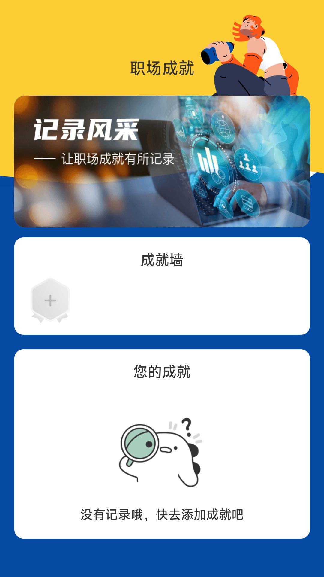 乐业计步 v2.0.1免费版截图2