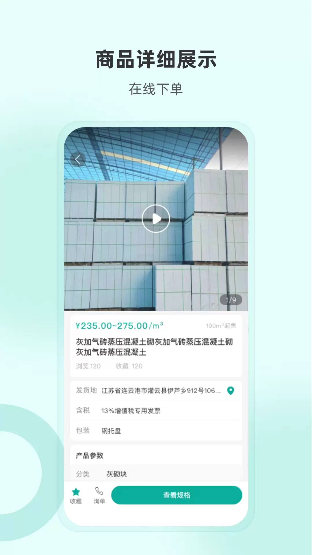 加气人-建筑工程招标项目 v1.0.0免费版截图2