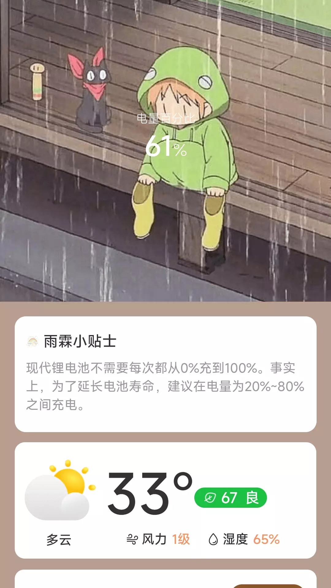 雨霖充电 v2.0.1免费版截图2