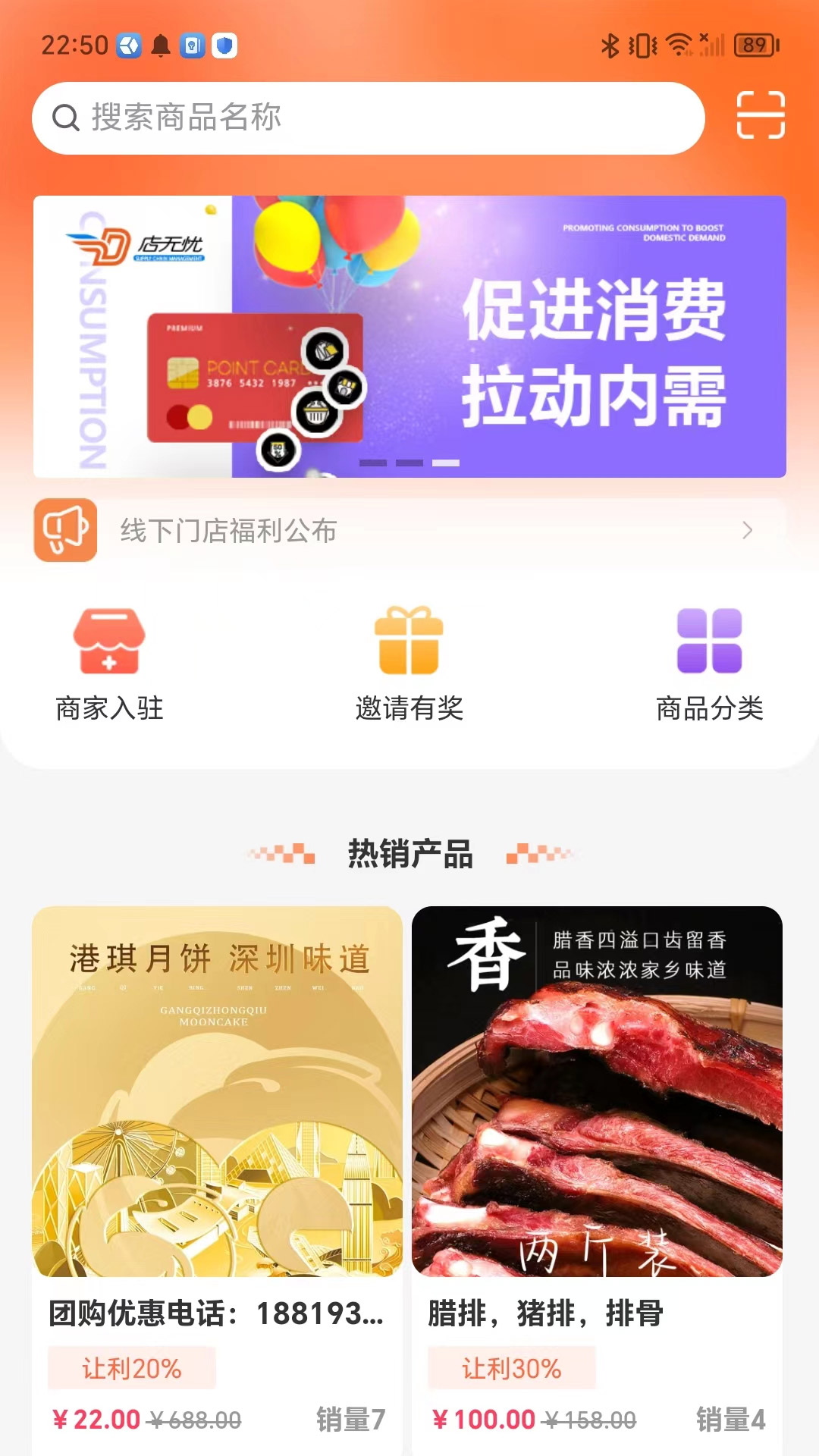 店无忧 v1.0.0免费版截图1