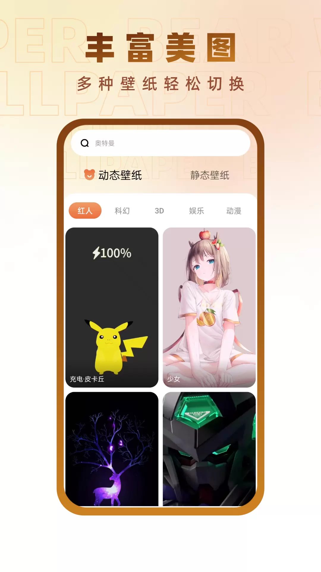 小熊壁纸大师 v1.0.0免费版截图2