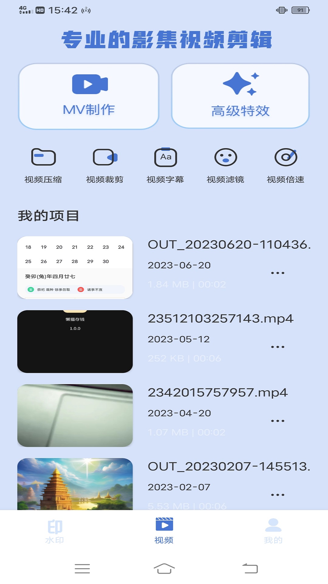 熊猫水印 v1.0.0免费版截图2