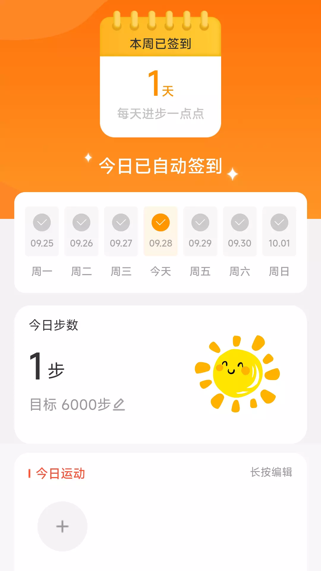 朝阳健步 v2.0.2免费版截图1