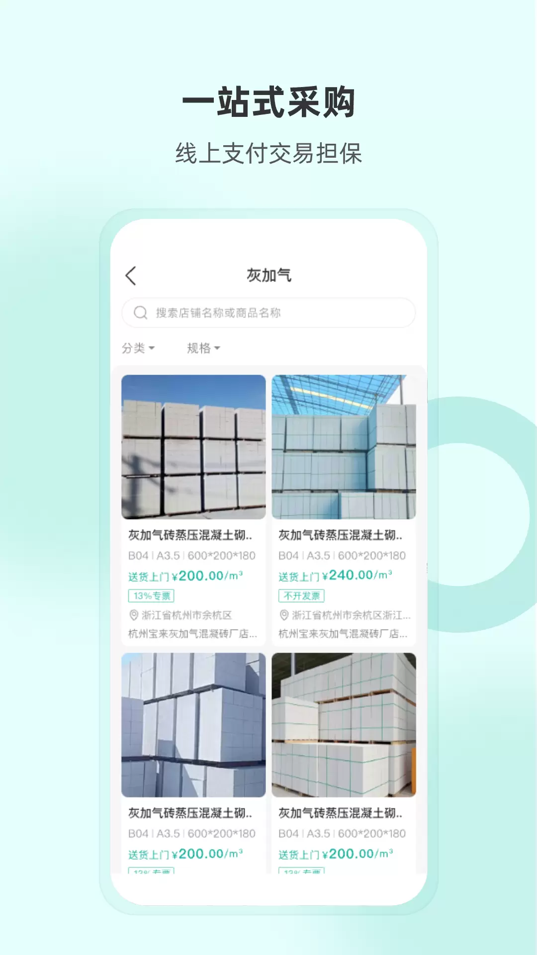 加气人-建筑工程招标项目 v1.0.0免费版截图1