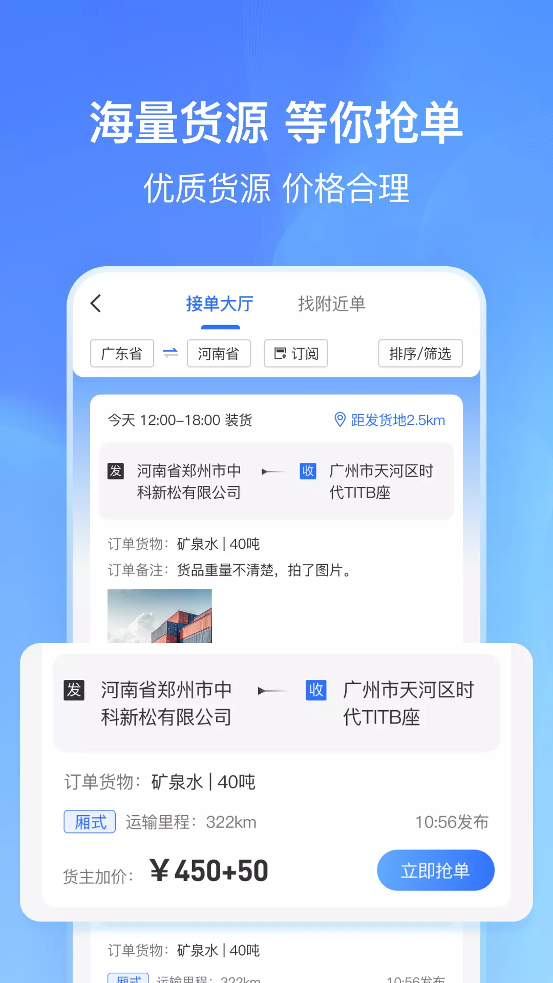 货拼拼司机端v1.2.1-便于司机拉货找货接单盈利截图2