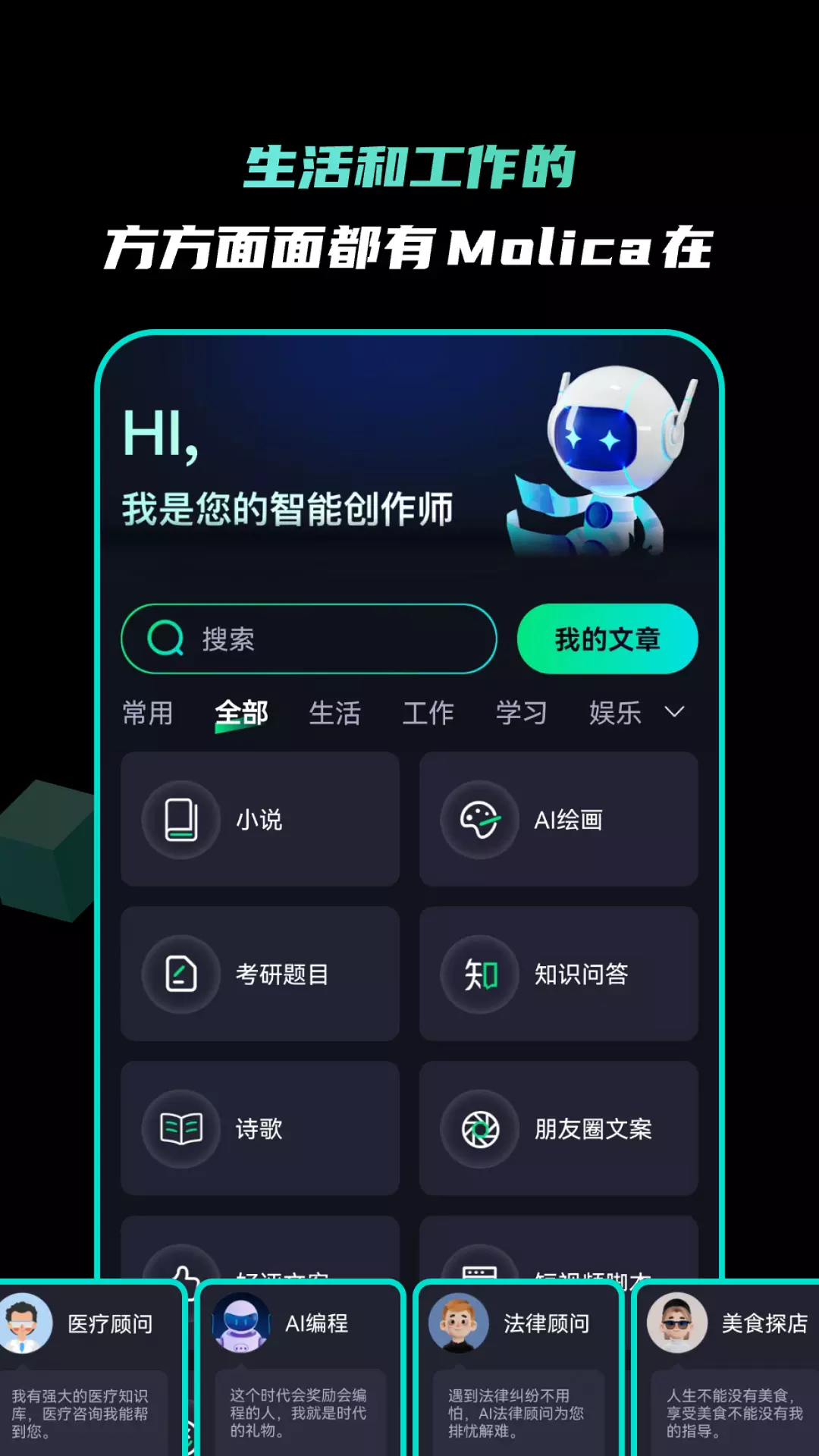 Molica-你的贴身智能助手 v1.0.0免费版截图2