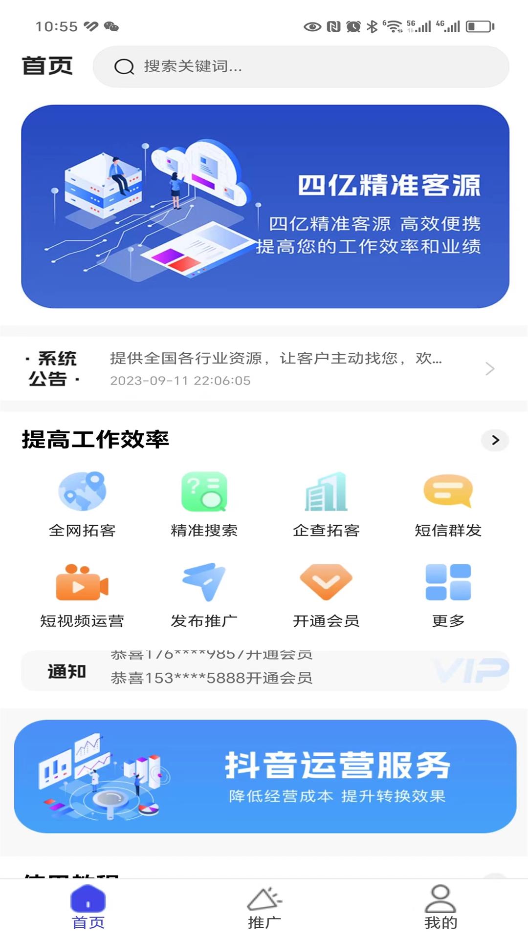 渠道客源-让客户主动找我们 v4.1.54免费版截图2