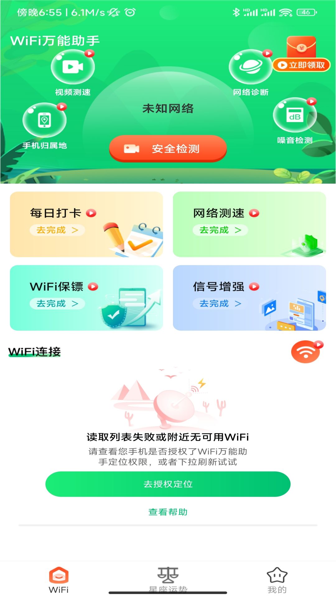 WiFi免费钥匙-WiFi管家 v1.2.6免费版截图2