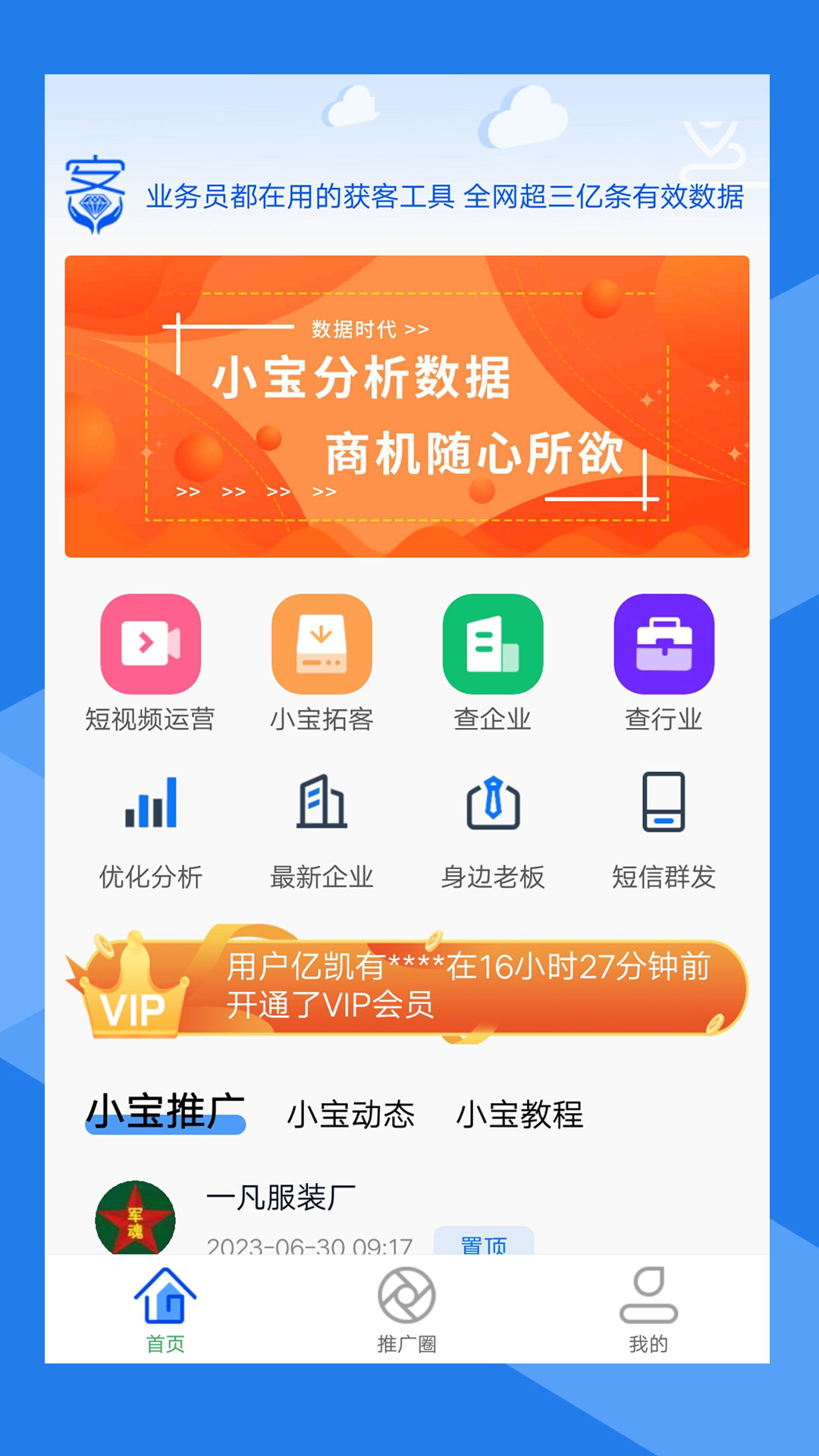 客源小宝-获客专家 v2.3.0免费版截图1