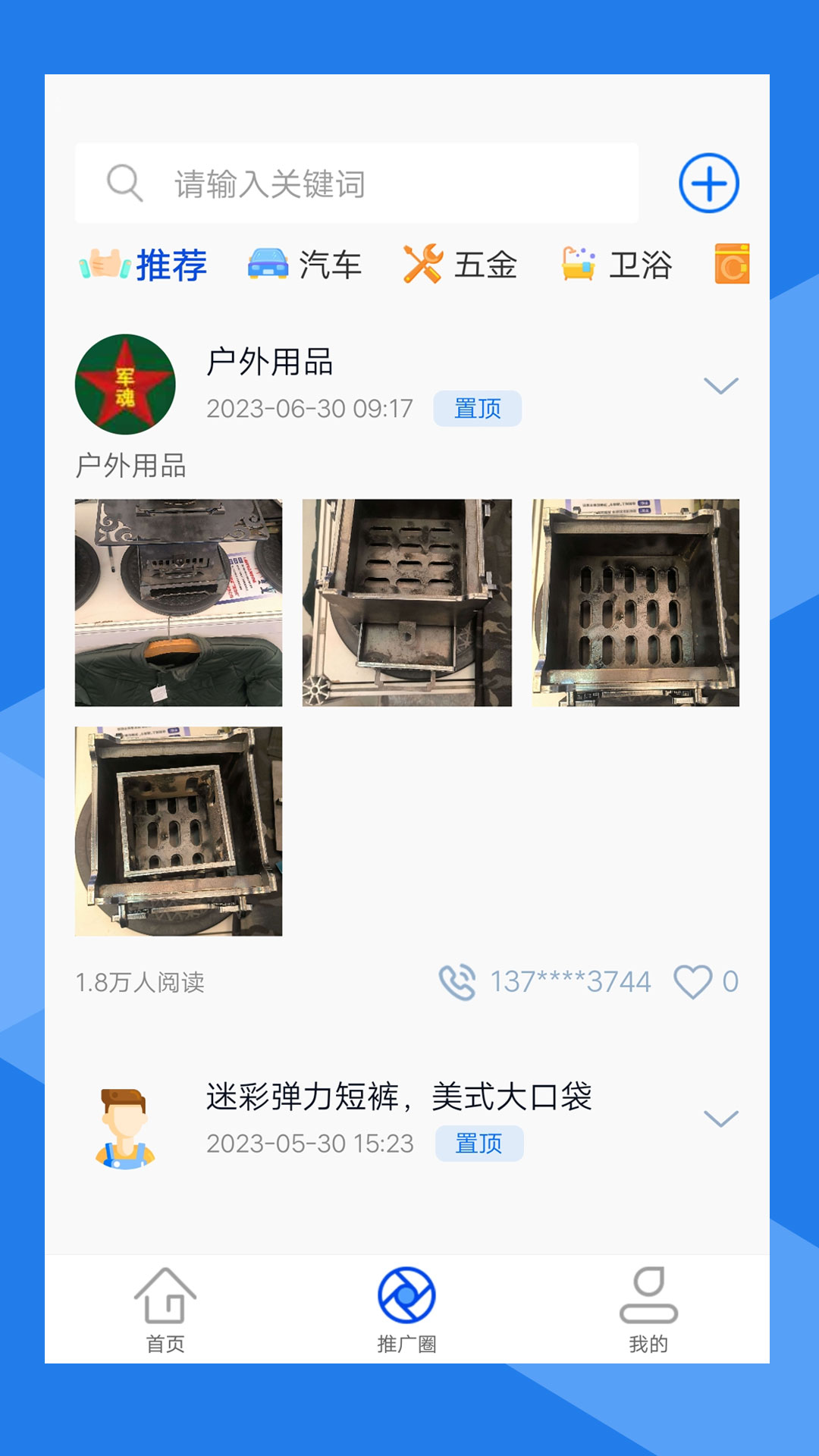 客源小宝-获客专家 v2.3.0免费版截图2