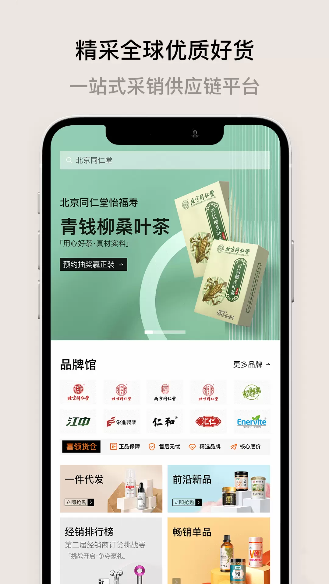 喜领 v1.2.9免费版截图2