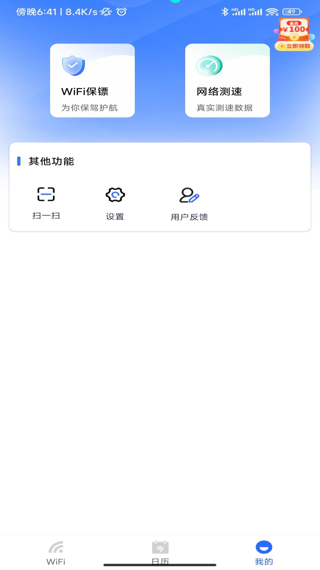 WiFi钥匙多多-免费WiFi v1.6.2免费版截图1