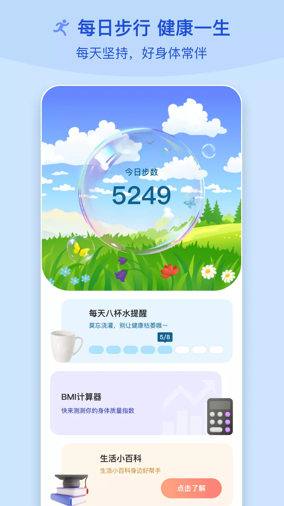 阳光乐步-走路计步 v1.1.0.5免费版截图1